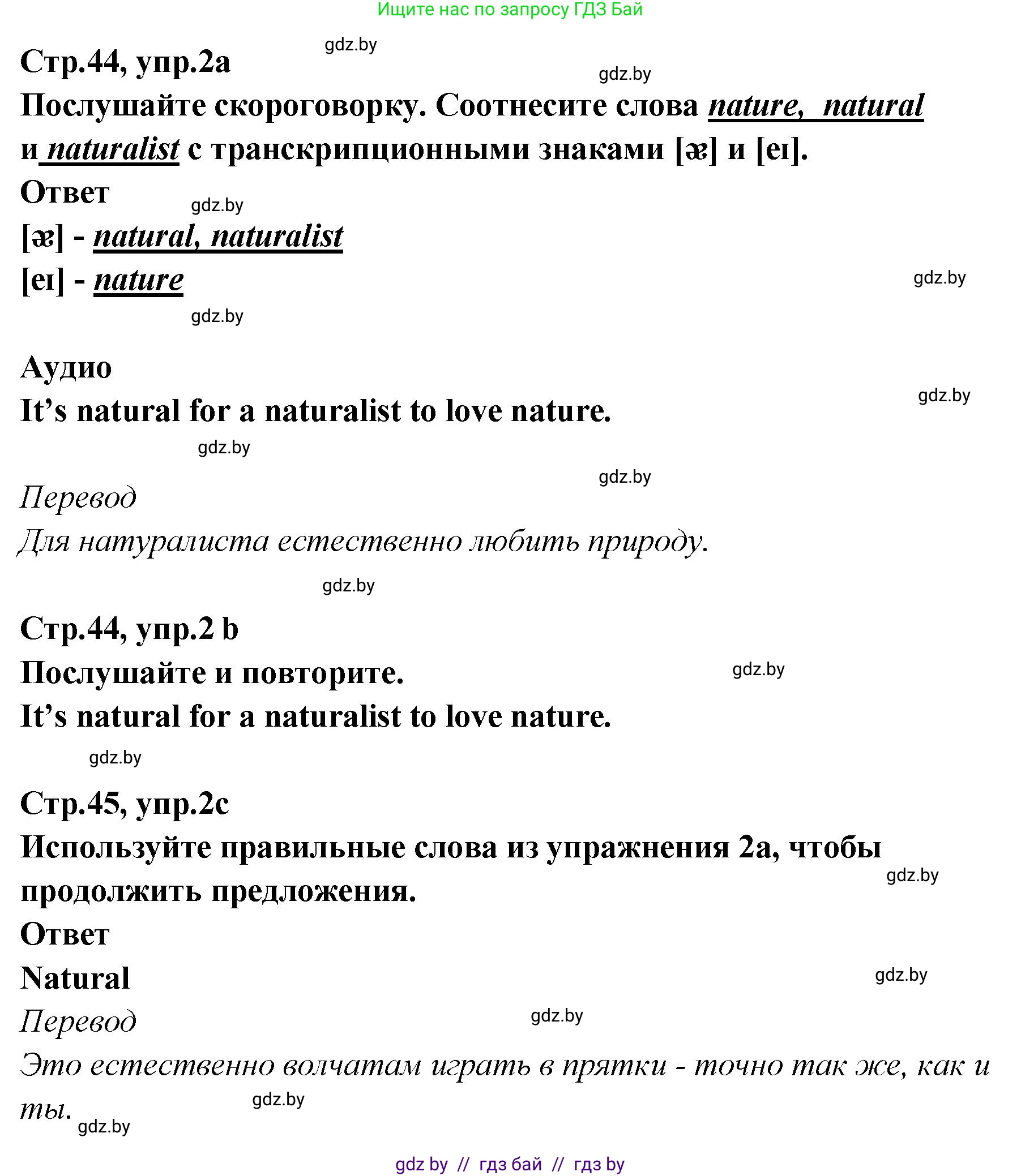 Английский язык (english), 6 класс Учебник, авторы: Юхнель Наталья Валентиновна, Наумова Елена Георгиевна, Малиновская Елена Александровна, издательство Адукацыя i выхаванне, Минск, 2021, страница 44, номер 2, Решение