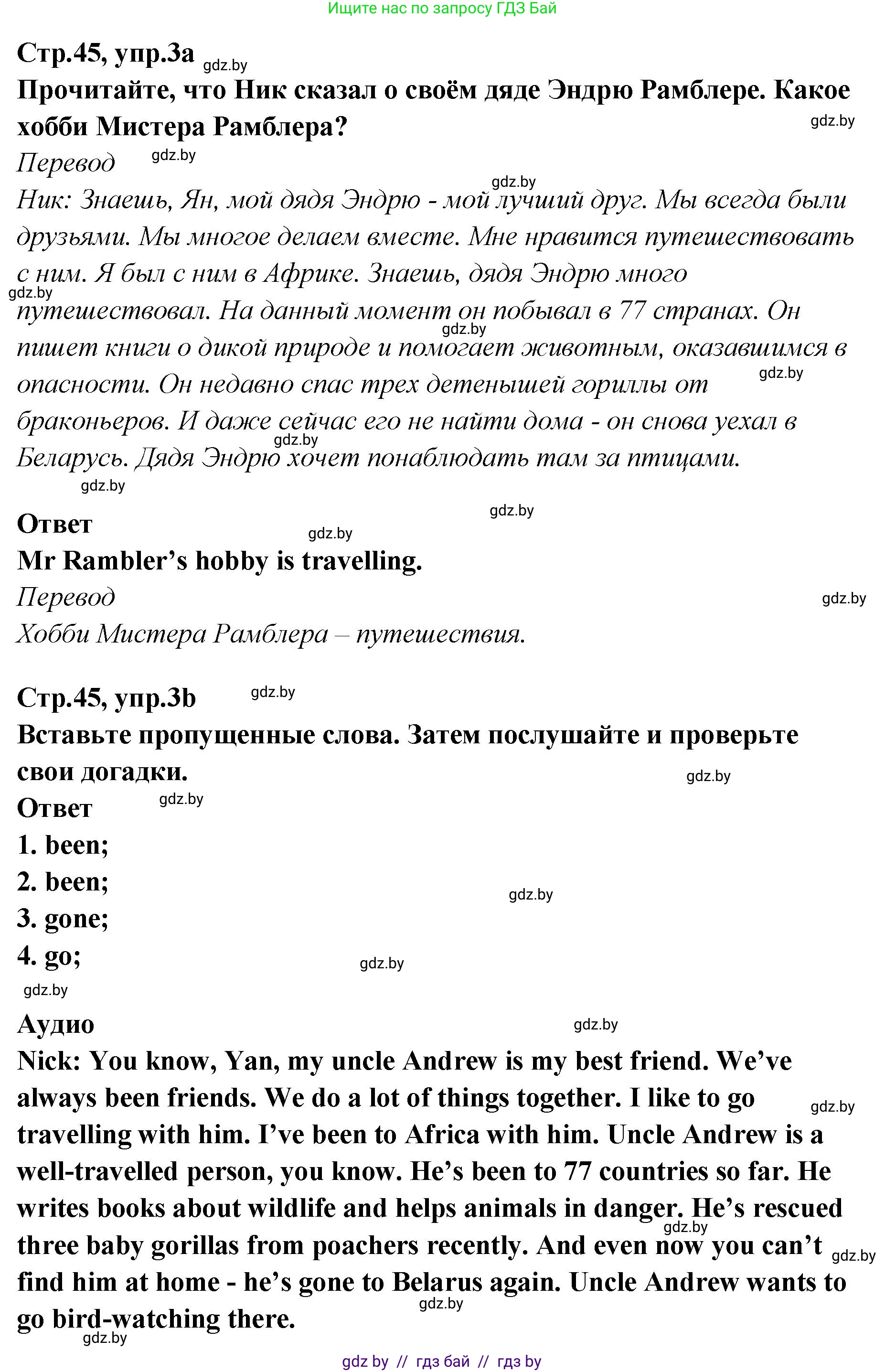 Английский язык (english), 6 класс Учебник, авторы: Юхнель Наталья Валентиновна, Наумова Елена Георгиевна, Малиновская Елена Александровна, издательство Адукацыя i выхаванне, Минск, 2021, страница 45, номер 3, Решение