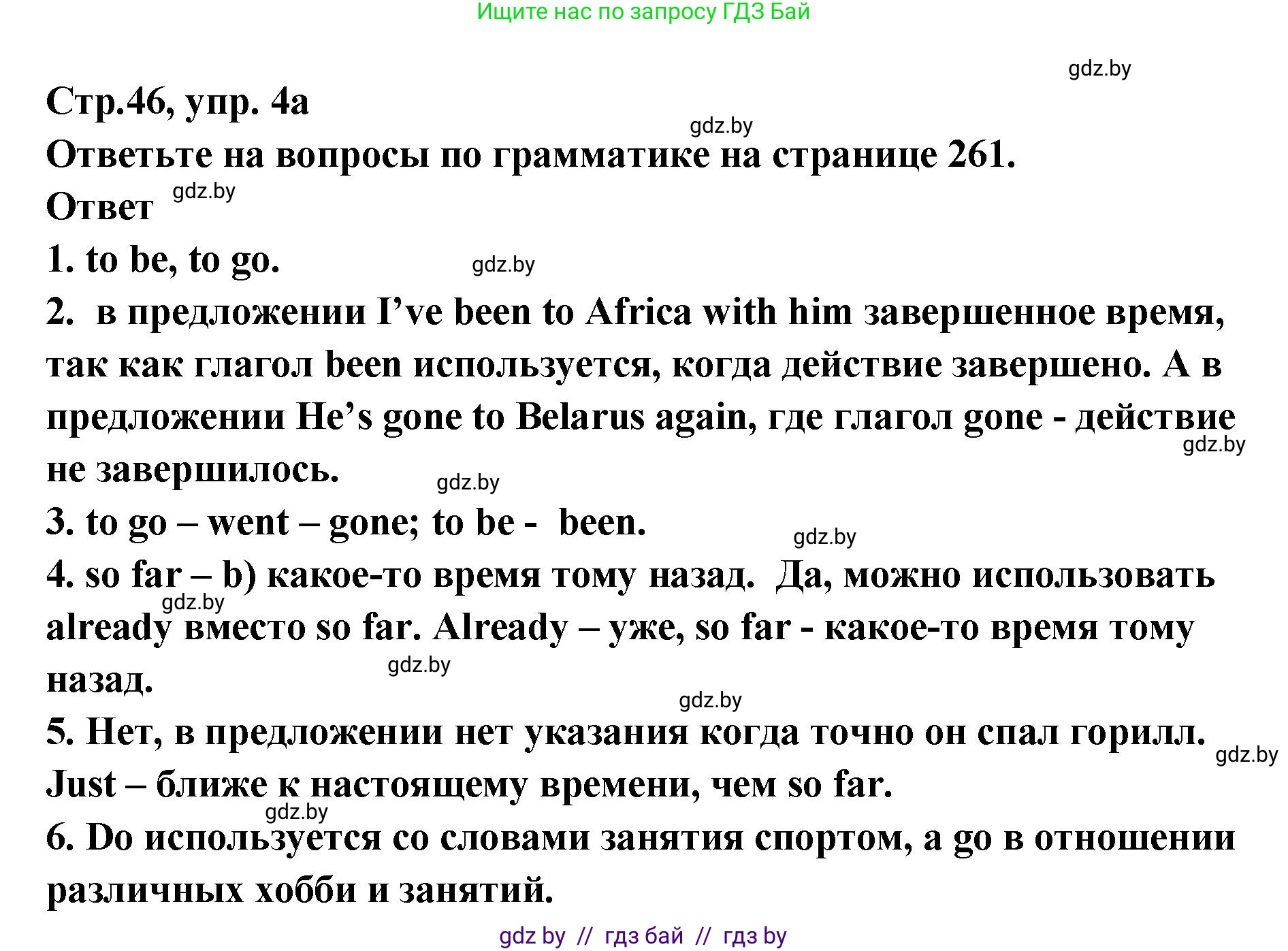 Английский язык (english), 6 класс Учебник, авторы: Юхнель Наталья Валентиновна, Наумова Елена Георгиевна, Малиновская Елена Александровна, издательство Адукацыя i выхаванне, Минск, 2021, страница 46, номер 4, Решение