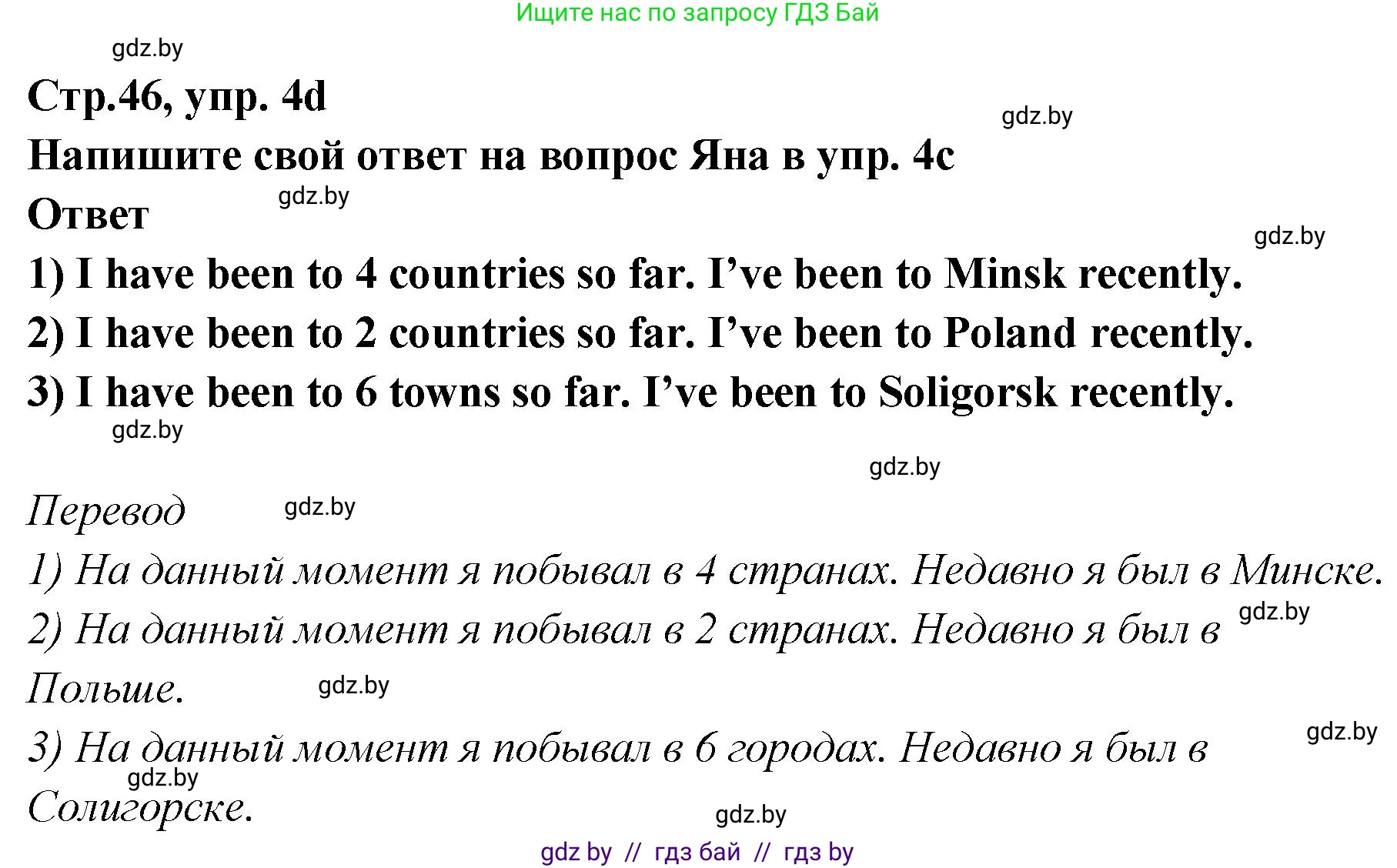 Английский язык (english), 6 класс Учебник, авторы: Юхнель Наталья Валентиновна, Наумова Елена Георгиевна, Малиновская Елена Александровна, издательство Адукацыя i выхаванне, Минск, 2021, страница 46, номер 4, Решение (продолжение 3)