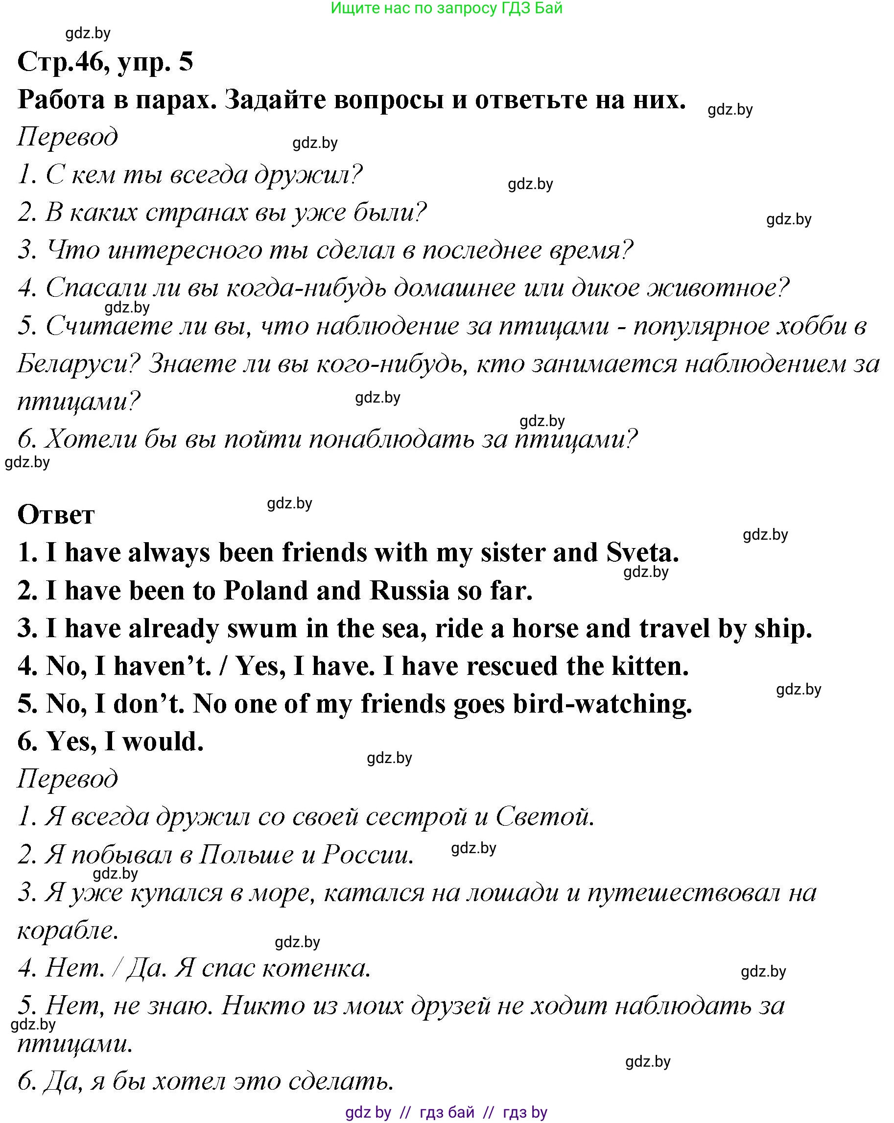 Английский язык (english), 6 класс Учебник, авторы: Юхнель Наталья Валентиновна, Наумова Елена Георгиевна, Малиновская Елена Александровна, издательство Адукацыя i выхаванне, Минск, 2021, страница 46, номер 5, Решение