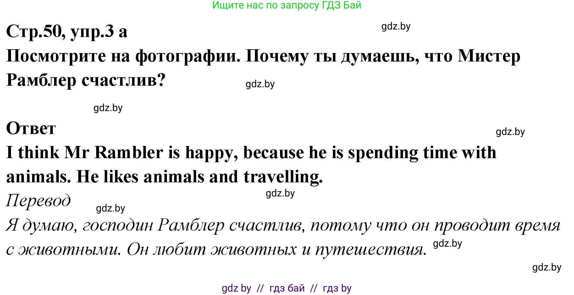 Английский язык (english), 6 класс Учебник, авторы: Юхнель Наталья Валентиновна, Наумова Елена Георгиевна, Малиновская Елена Александровна, издательство Адукацыя i выхаванне, Минск, 2021, страница 50, номер 3, Решение