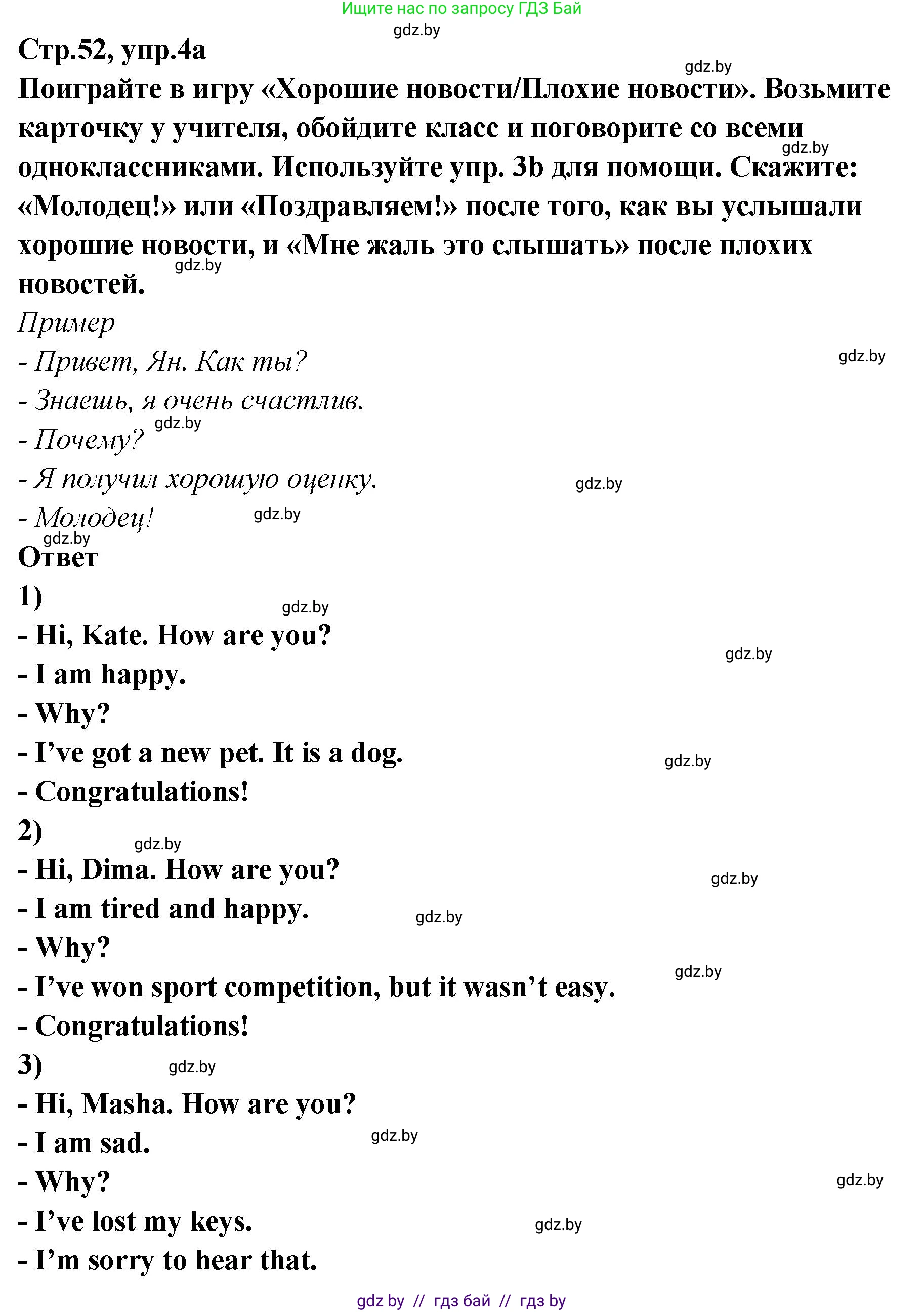 Английский язык (english), 6 класс Учебник, авторы: Юхнель Наталья Валентиновна, Наумова Елена Георгиевна, Малиновская Елена Александровна, издательство Адукацыя i выхаванне, Минск, 2021, страница 52, номер 4, Решение