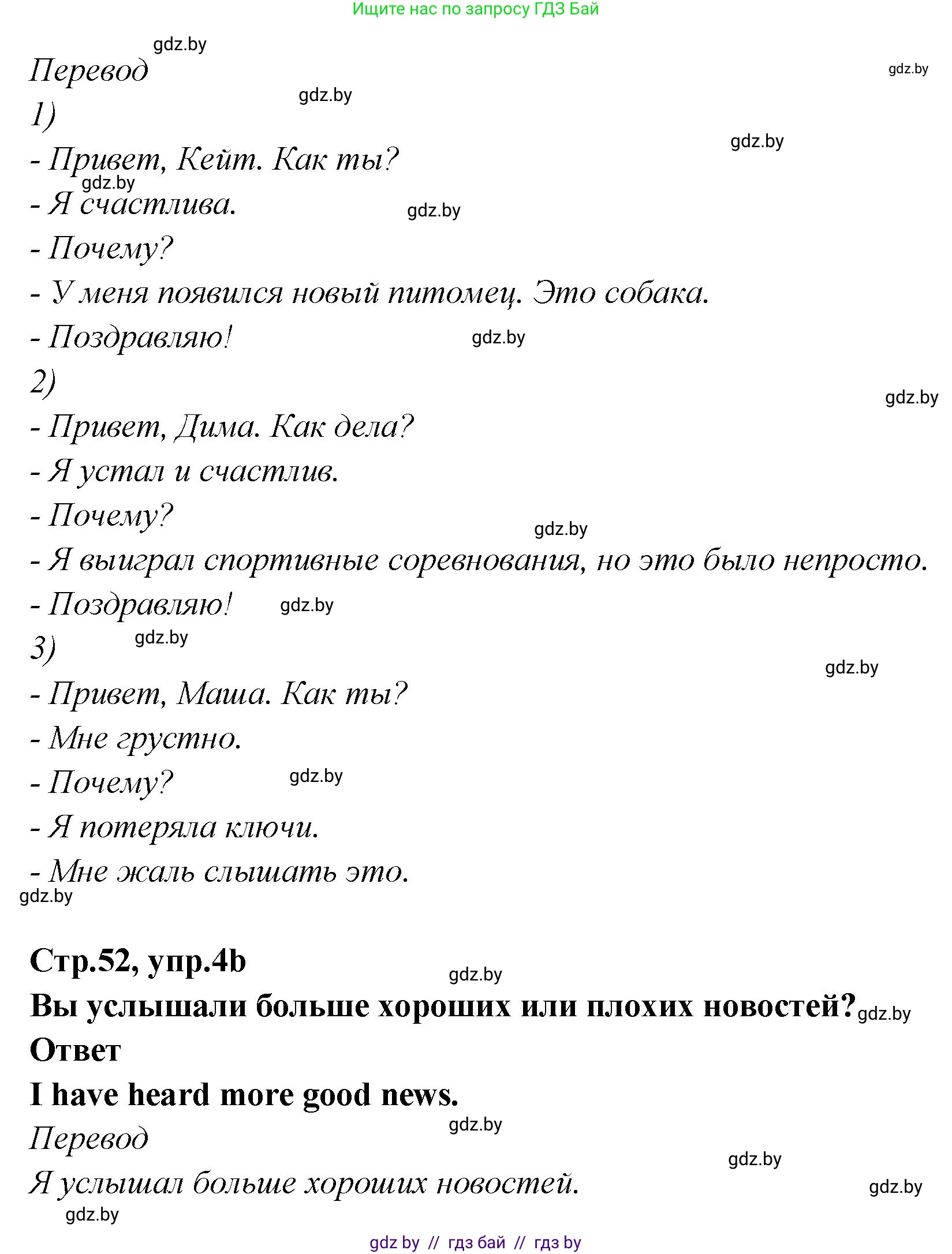 Английский язык (english), 6 класс Учебник, авторы: Юхнель Наталья Валентиновна, Наумова Елена Георгиевна, Малиновская Елена Александровна, издательство Адукацыя i выхаванне, Минск, 2021, страница 52, номер 4, Решение (продолжение 2)