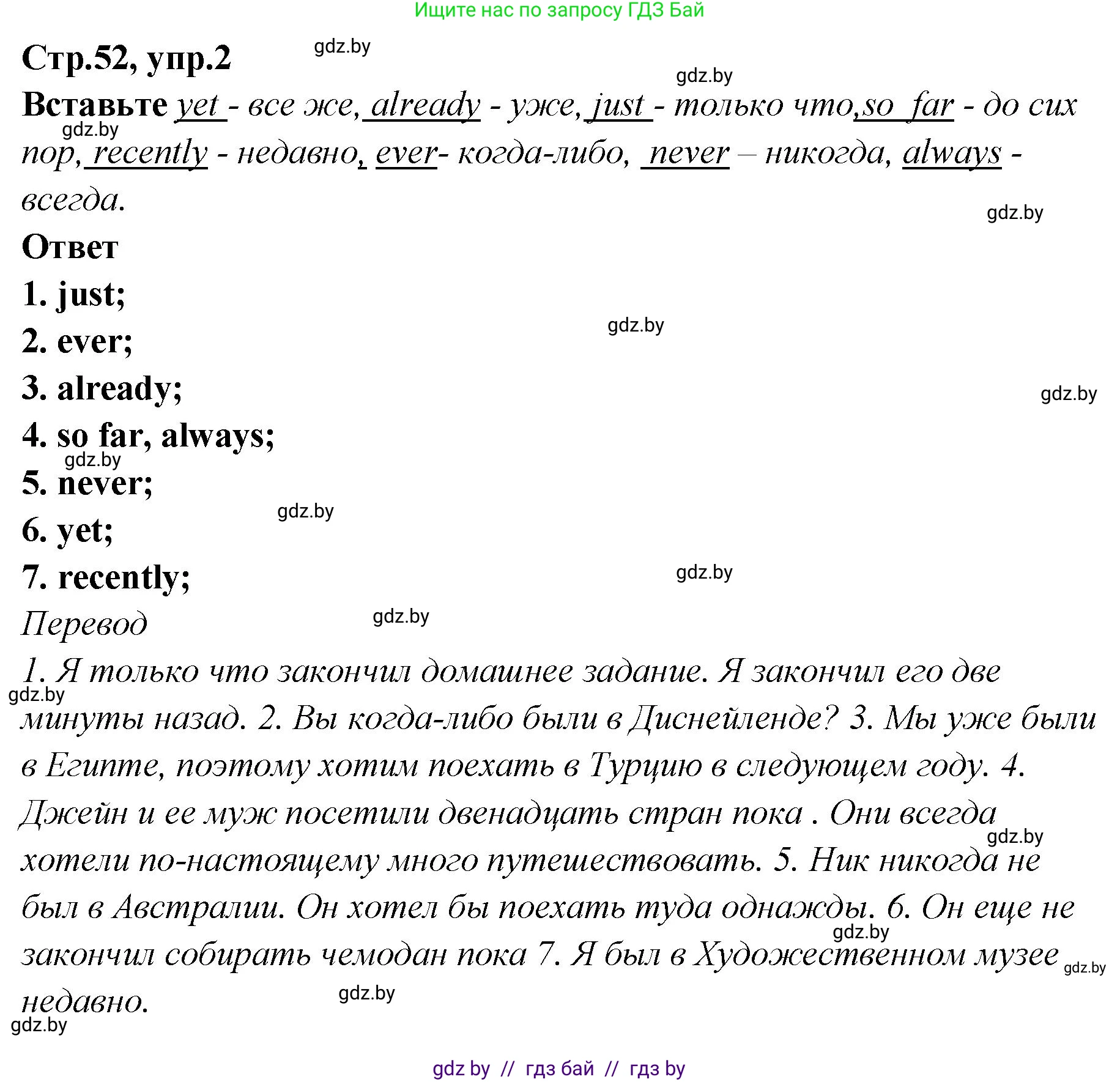 Английский язык (english), 6 класс Учебник, авторы: Юхнель Наталья Валентиновна, Наумова Елена Георгиевна, Малиновская Елена Александровна, издательство Адукацыя i выхаванне, Минск, 2021, страница 52, номер 2, Решение