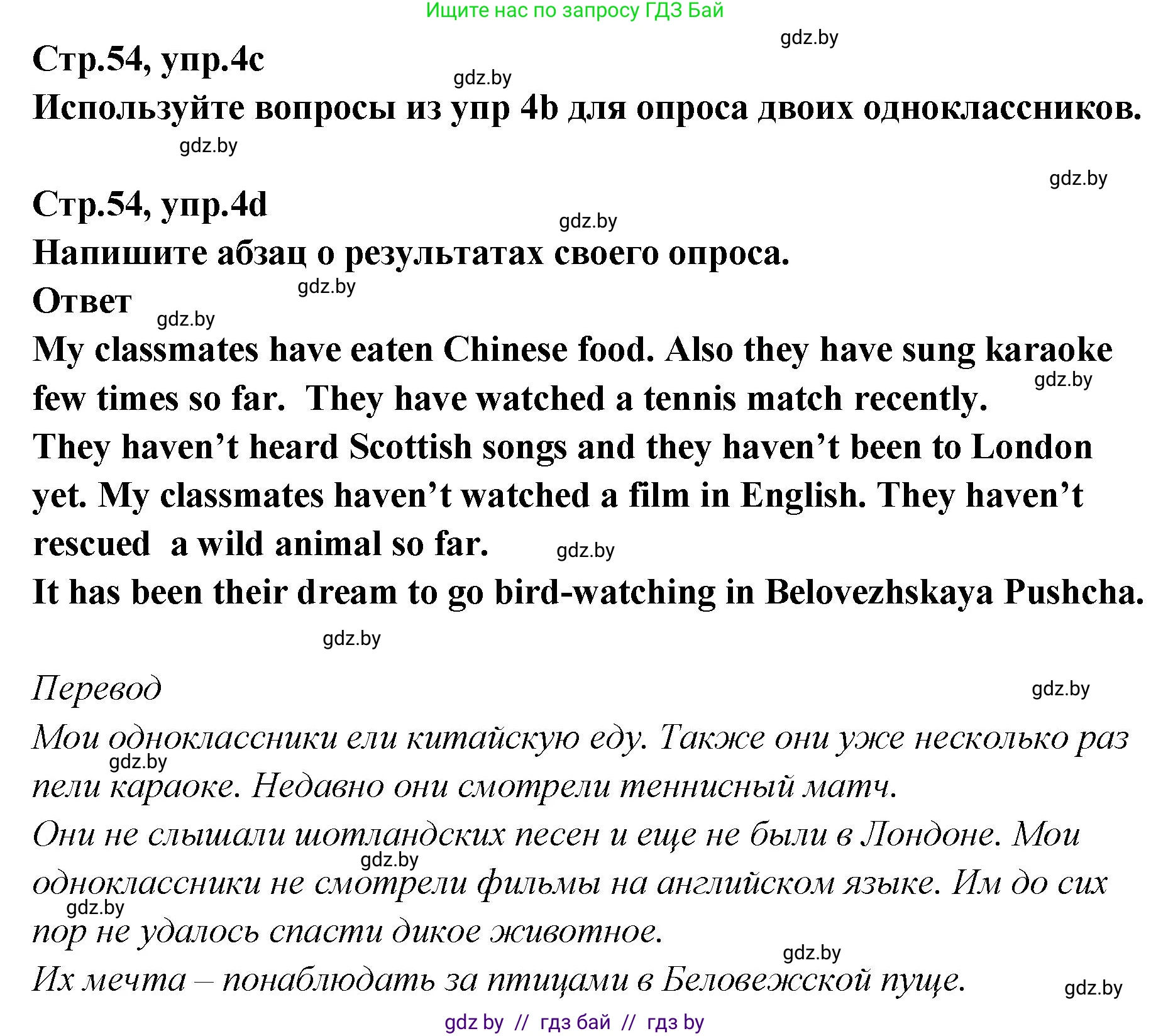 Английский язык (english), 6 класс Учебник, авторы: Юхнель Наталья Валентиновна, Наумова Елена Георгиевна, Малиновская Елена Александровна, издательство Адукацыя i выхаванне, Минск, 2021, страница 54, номер 4, Решение (продолжение 3)
