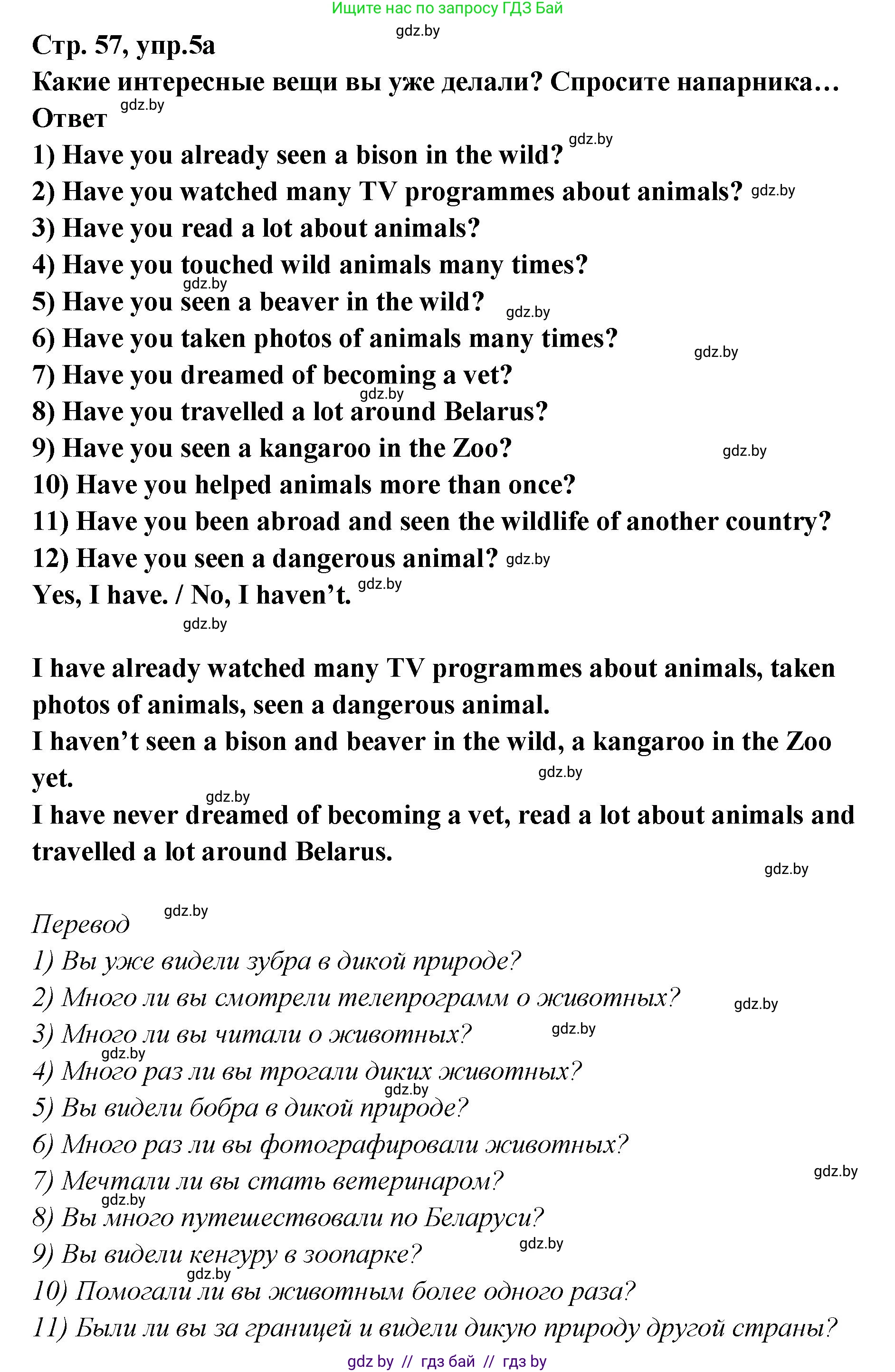 Английский язык (english), 6 класс Учебник, авторы: Юхнель Наталья Валентиновна, Наумова Елена Георгиевна, Малиновская Елена Александровна, издательство Адукацыя i выхаванне, Минск, 2021, страница 58, номер 5, Решение