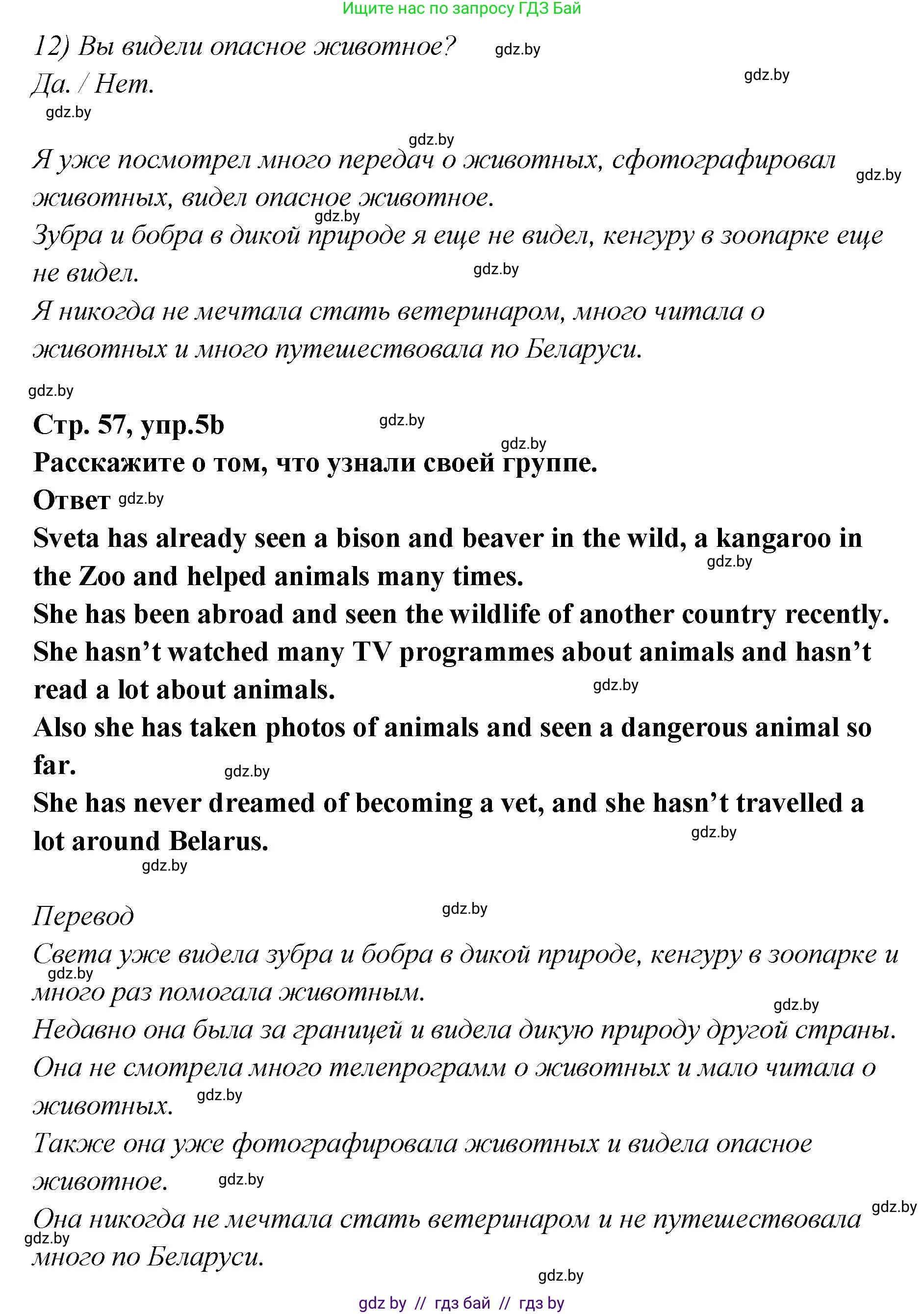 Английский язык (english), 6 класс Учебник, авторы: Юхнель Наталья Валентиновна, Наумова Елена Георгиевна, Малиновская Елена Александровна, издательство Адукацыя i выхаванне, Минск, 2021, страница 58, номер 5, Решение (продолжение 2)