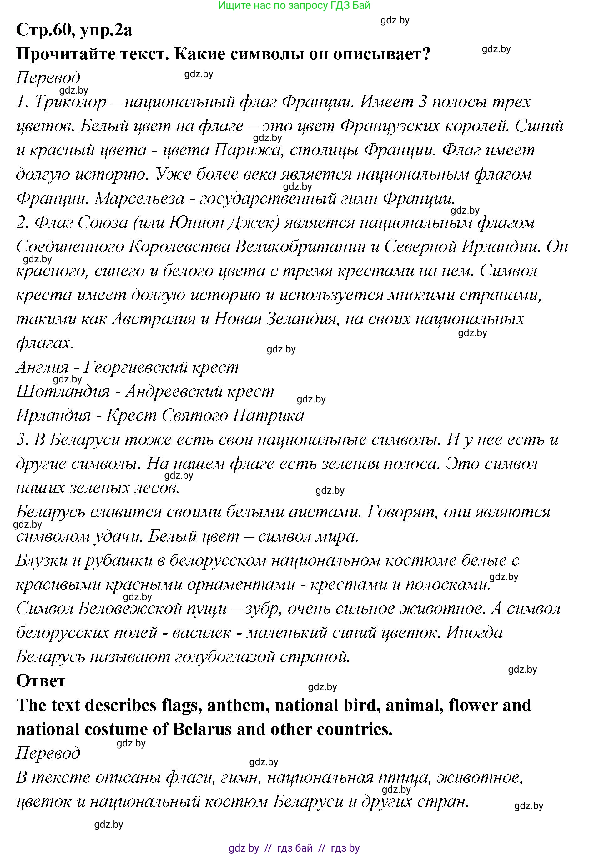 Английский язык (english), 6 класс Учебник, авторы: Юхнель Наталья Валентиновна, Наумова Елена Георгиевна, Малиновская Елена Александровна, издательство Адукацыя i выхаванне, Минск, 2021, страница 60, номер 2, Решение