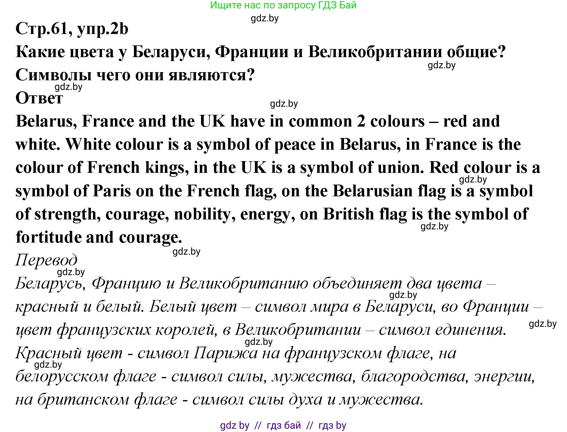 Английский язык (english), 6 класс Учебник, авторы: Юхнель Наталья Валентиновна, Наумова Елена Георгиевна, Малиновская Елена Александровна, издательство Адукацыя i выхаванне, Минск, 2021, страница 60, номер 2, Решение (продолжение 2)