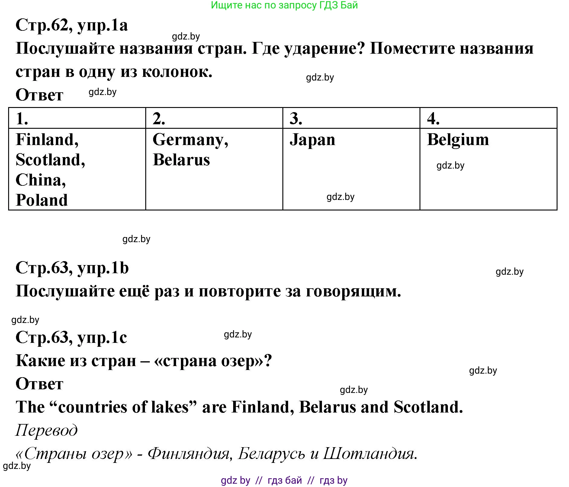 Английский язык (english), 6 класс Учебник, авторы: Юхнель Наталья Валентиновна, Наумова Елена Георгиевна, Малиновская Елена Александровна, издательство Адукацыя i выхаванне, Минск, 2021, страница 62, номер 1, Решение
