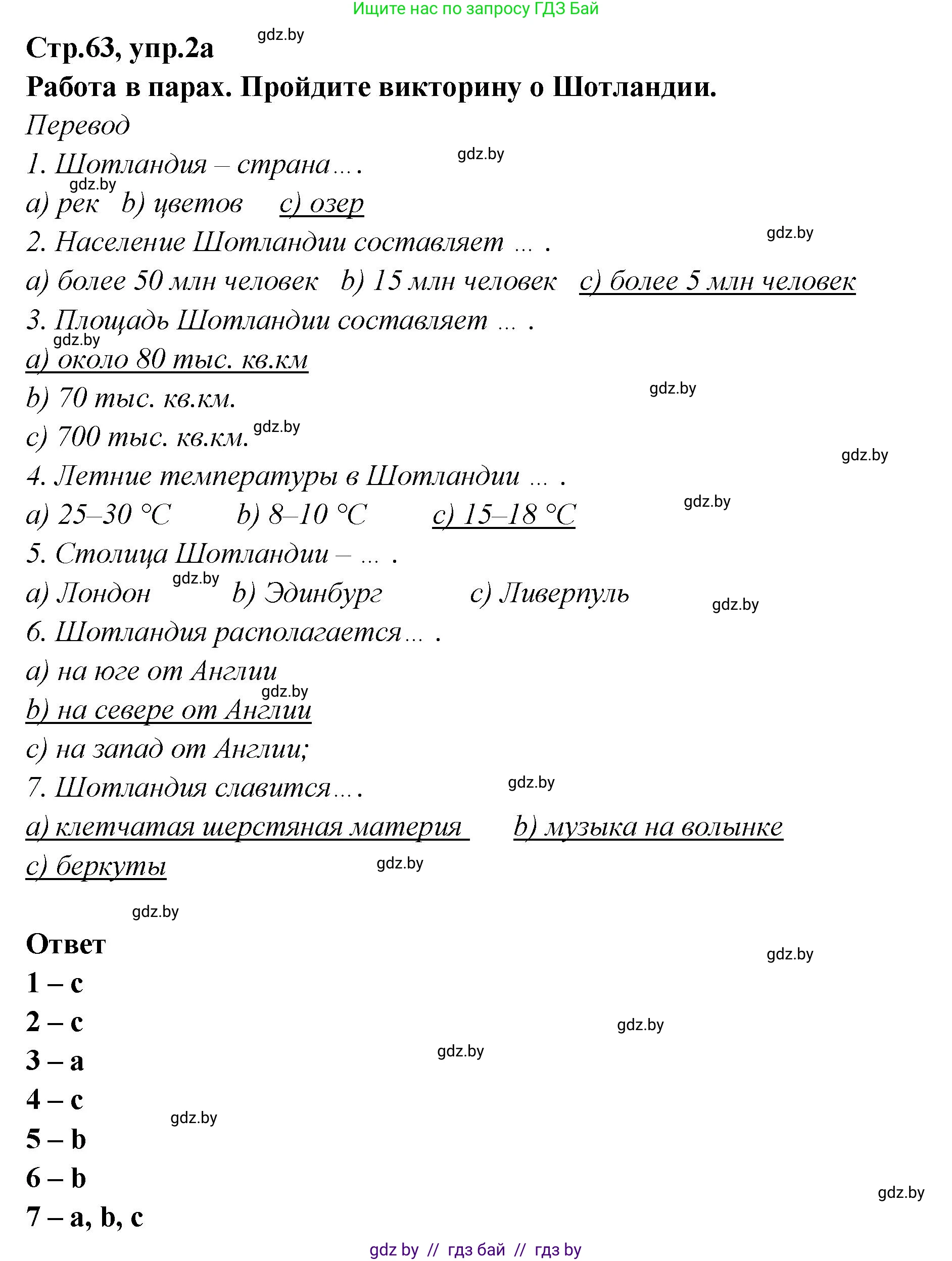 Английский язык (english), 6 класс Учебник, авторы: Юхнель Наталья Валентиновна, Наумова Елена Георгиевна, Малиновская Елена Александровна, издательство Адукацыя i выхаванне, Минск, 2021, страница 63, номер 2, Решение