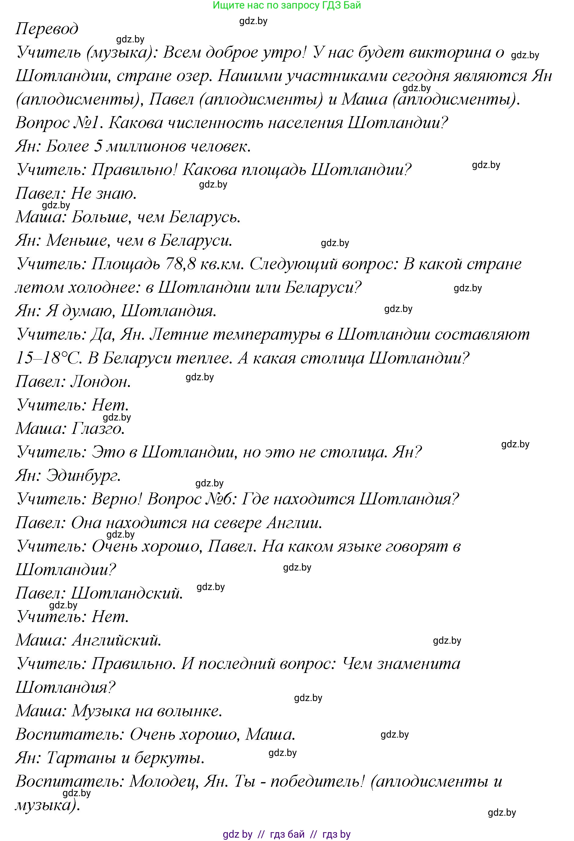 Английский язык (english), 6 класс Учебник, авторы: Юхнель Наталья Валентиновна, Наумова Елена Георгиевна, Малиновская Елена Александровна, издательство Адукацыя i выхаванне, Минск, 2021, страница 63, номер 2, Решение (продолжение 3)