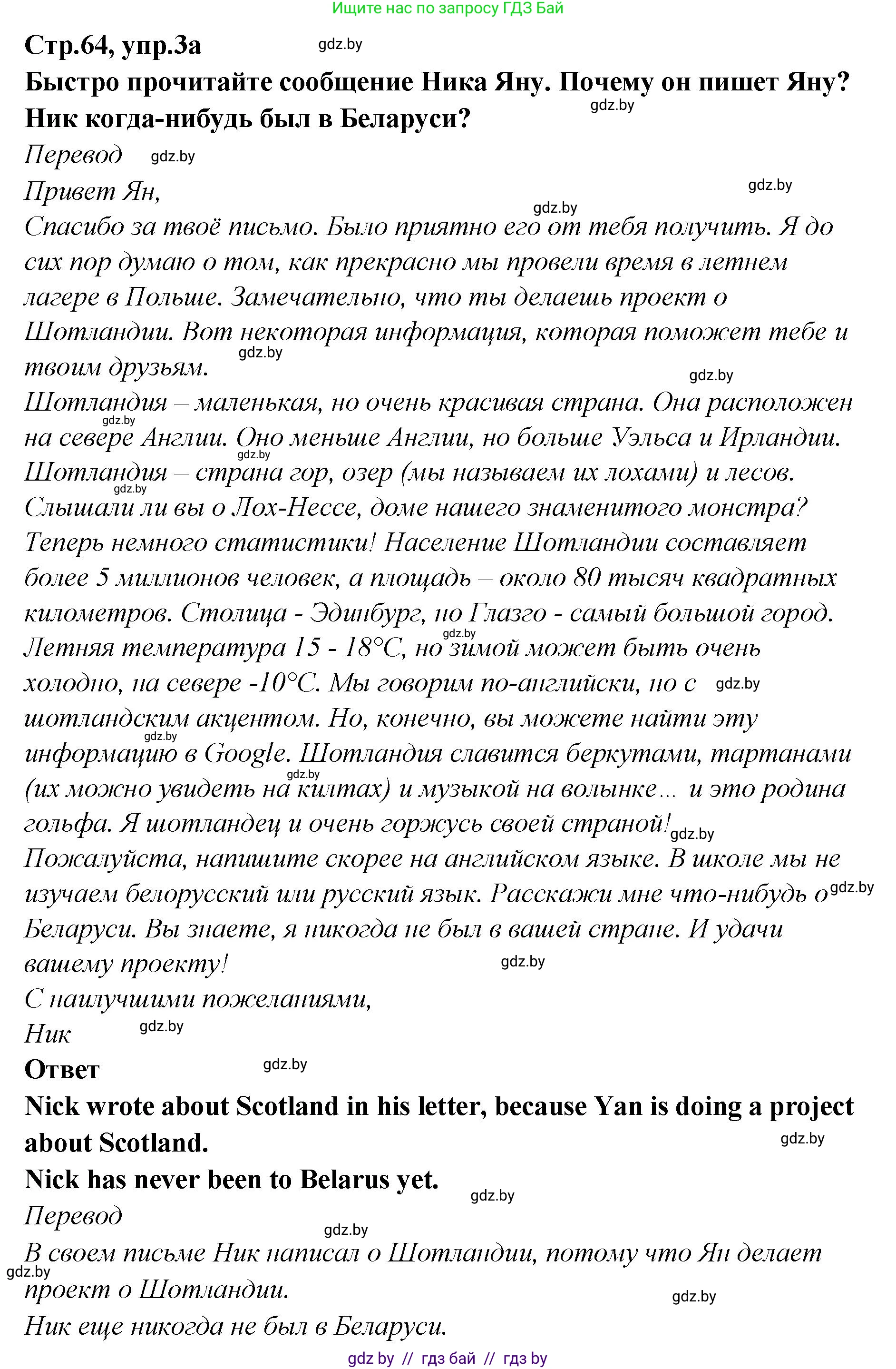 Английский язык (english), 6 класс Учебник, авторы: Юхнель Наталья Валентиновна, Наумова Елена Георгиевна, Малиновская Елена Александровна, издательство Адукацыя i выхаванне, Минск, 2021, страница 64, номер 3, Решение
