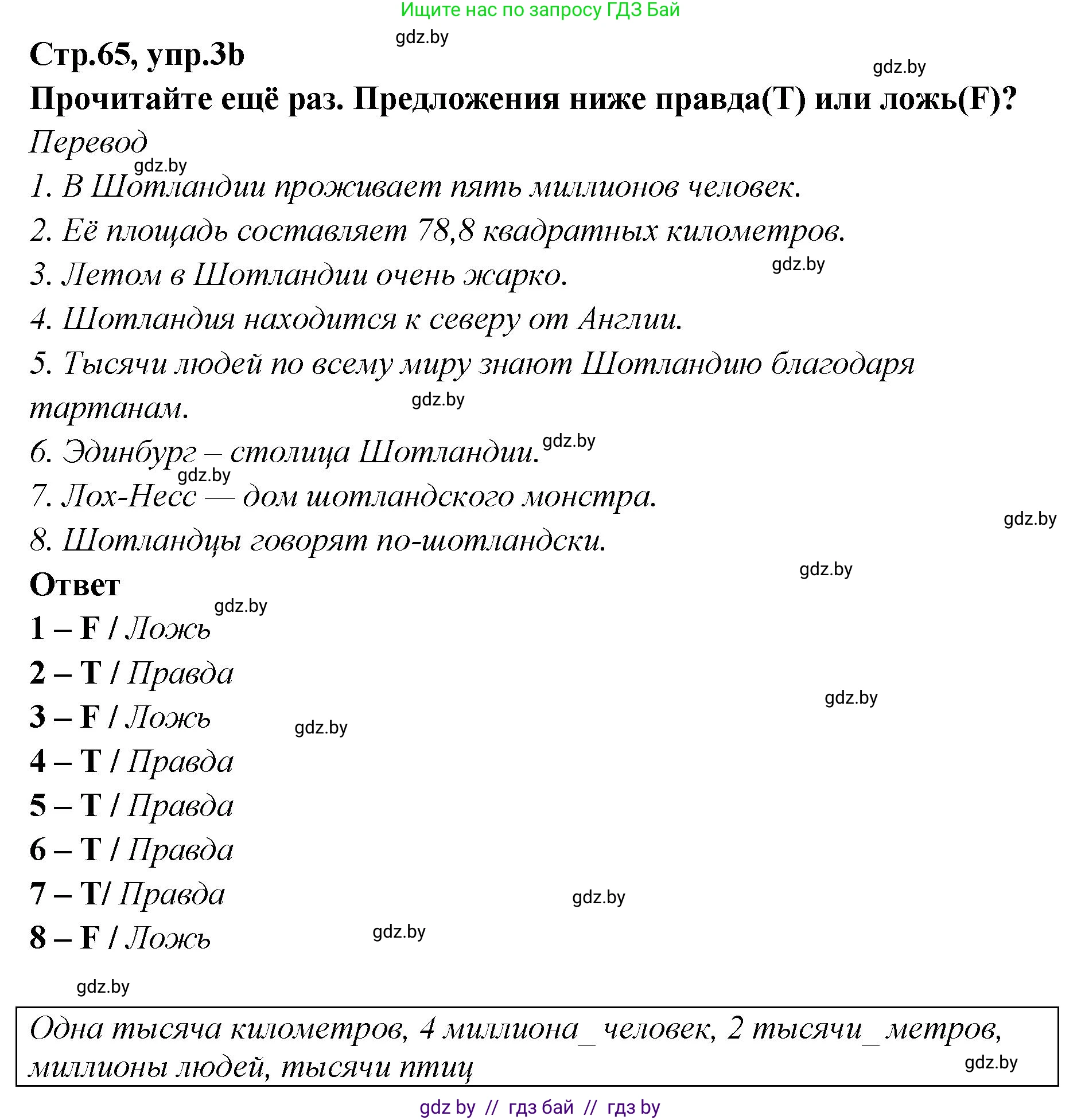 Английский язык (english), 6 класс Учебник, авторы: Юхнель Наталья Валентиновна, Наумова Елена Георгиевна, Малиновская Елена Александровна, издательство Адукацыя i выхаванне, Минск, 2021, страница 64, номер 3, Решение (продолжение 2)