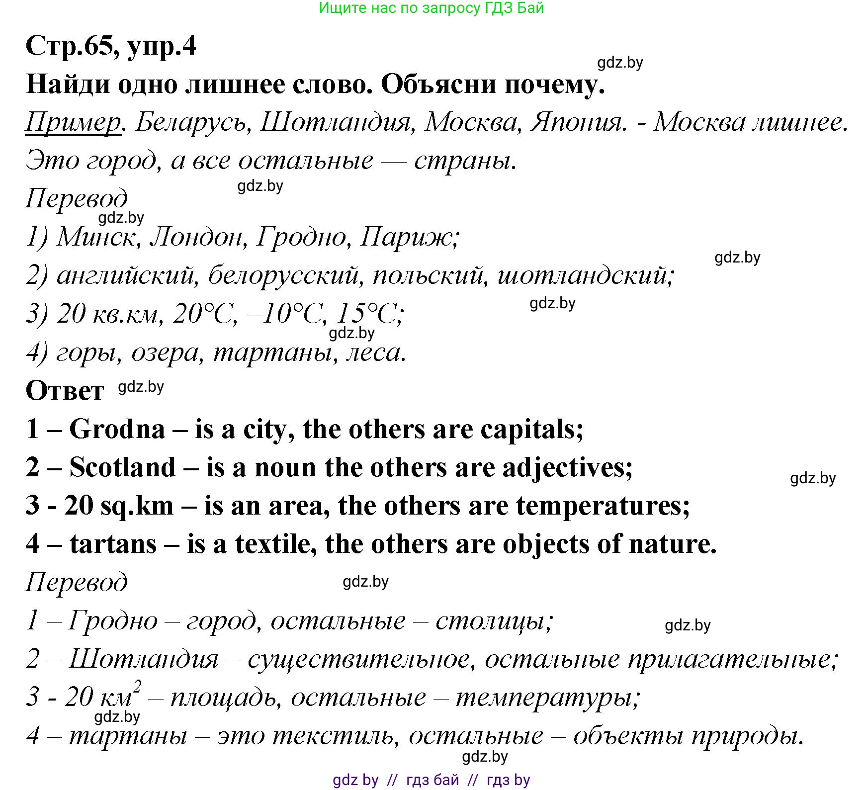 Английский язык (english), 6 класс Учебник, авторы: Юхнель Наталья Валентиновна, Наумова Елена Георгиевна, Малиновская Елена Александровна, издательство Адукацыя i выхаванне, Минск, 2021, страница 65, номер 4, Решение