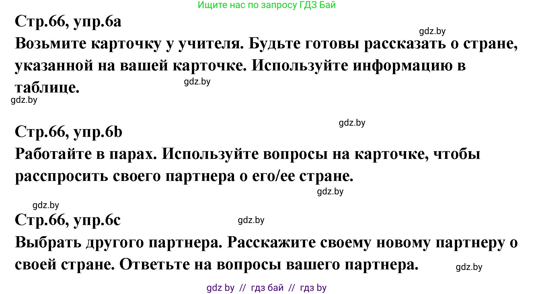 Английский язык (english), 6 класс Учебник, авторы: Юхнель Наталья Валентиновна, Наумова Елена Георгиевна, Малиновская Елена Александровна, издательство Адукацыя i выхаванне, Минск, 2021, страница 66, номер 6, Решение
