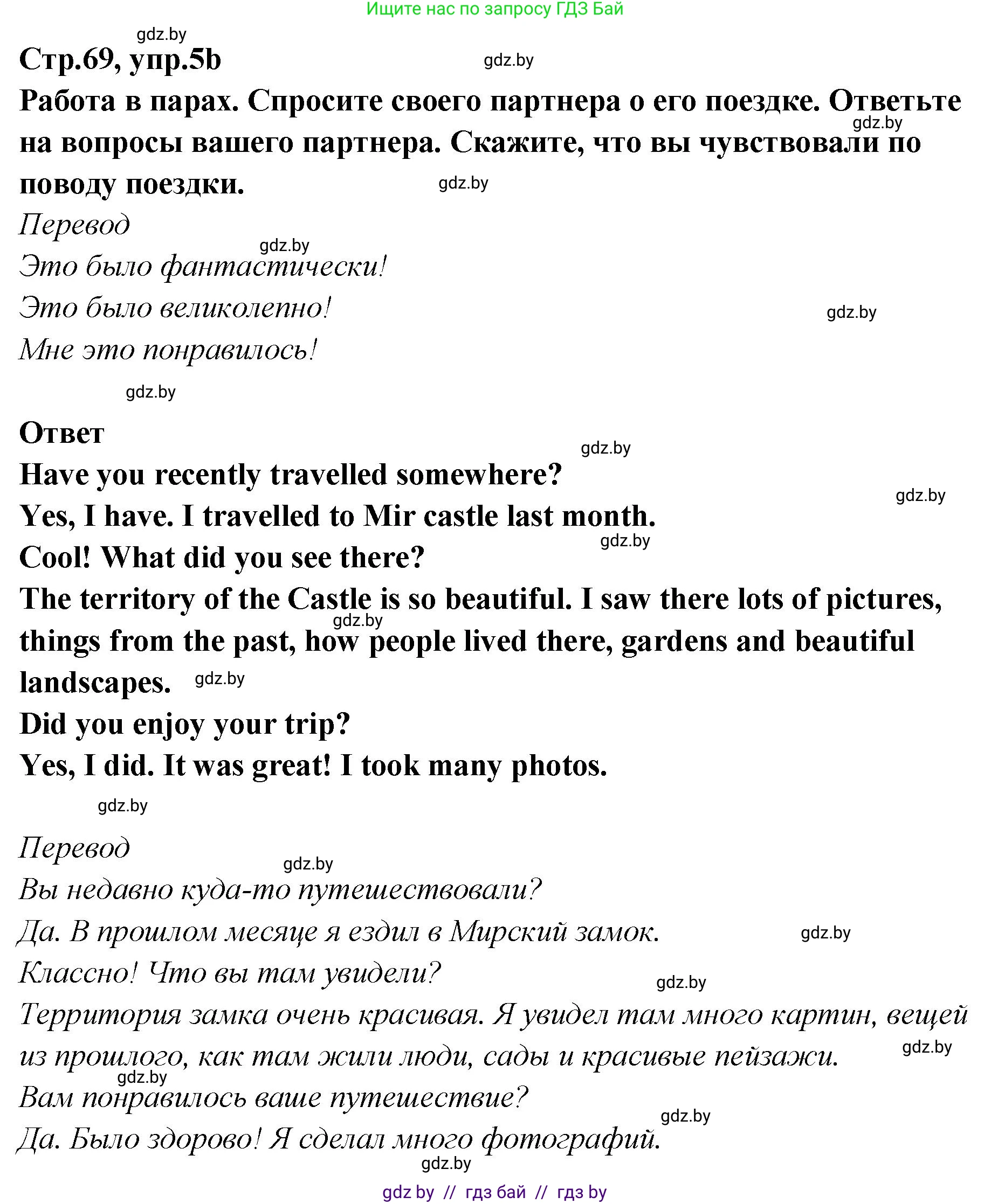 Английский язык (english), 6 класс Учебник, авторы: Юхнель Наталья Валентиновна, Наумова Елена Георгиевна, Малиновская Елена Александровна, издательство Адукацыя i выхаванне, Минск, 2021, страница 68, номер 5, Решение (продолжение 3)