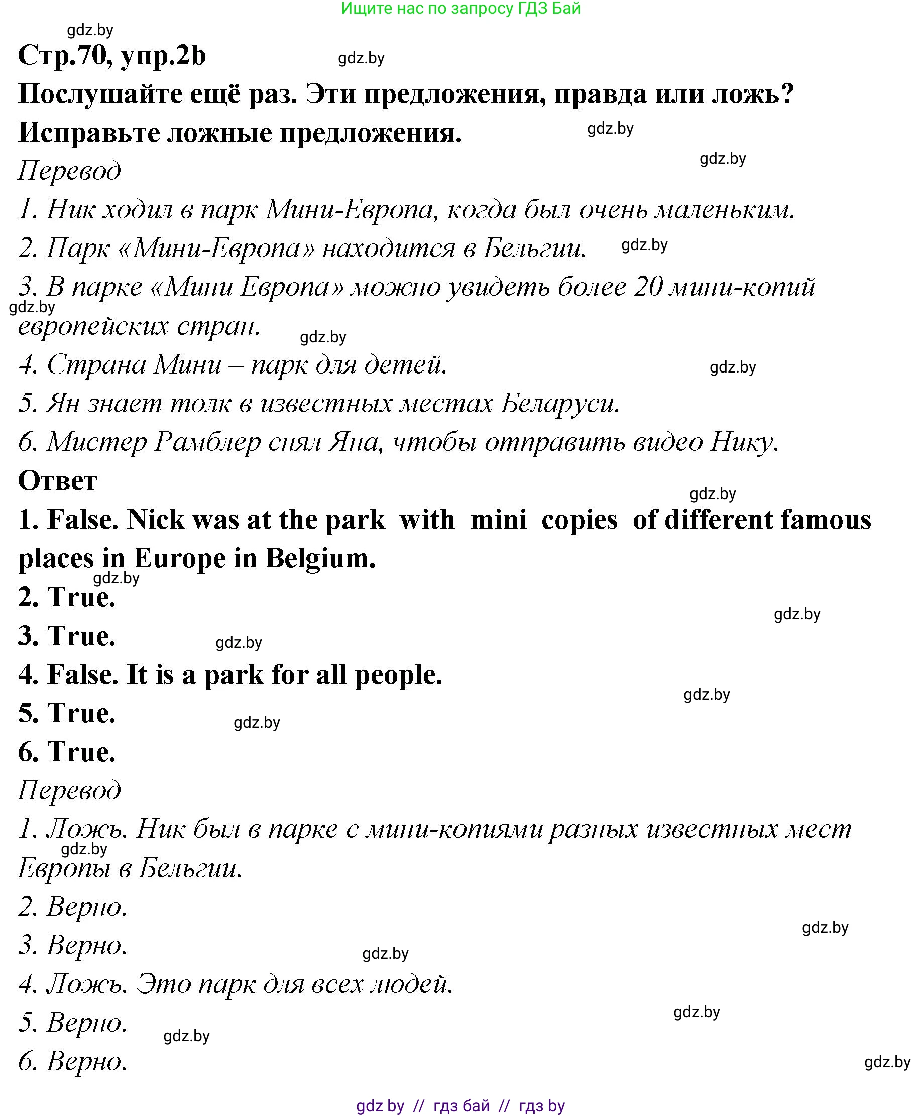 Английский язык (english), 6 класс Учебник, авторы: Юхнель Наталья Валентиновна, Наумова Елена Георгиевна, Малиновская Елена Александровна, издательство Адукацыя i выхаванне, Минск, 2021, страница 70, номер 2, Решение (продолжение 3)
