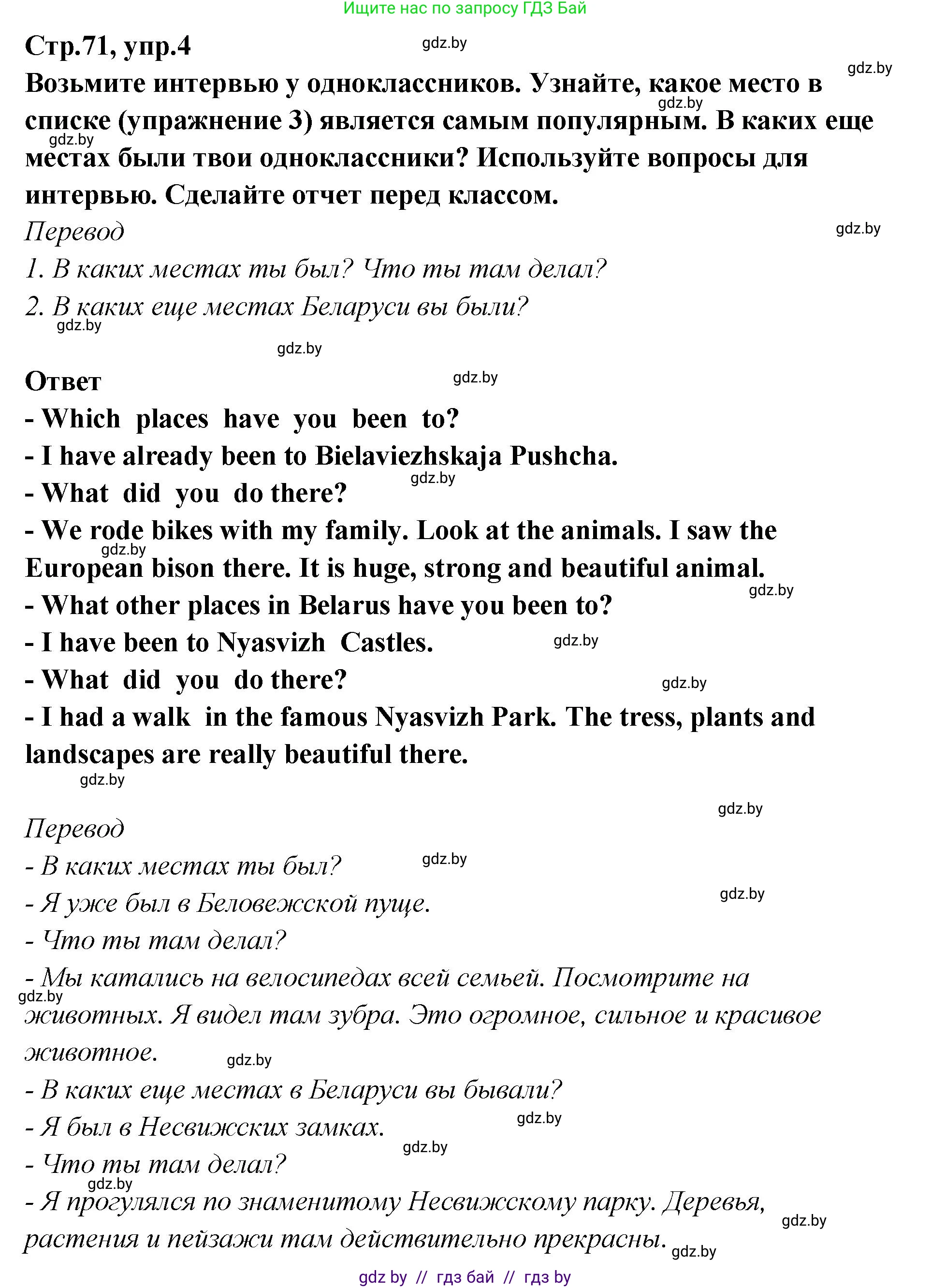 Английский язык (english), 6 класс Учебник, авторы: Юхнель Наталья Валентиновна, Наумова Елена Георгиевна, Малиновская Елена Александровна, издательство Адукацыя i выхаванне, Минск, 2021, страница 71, номер 4, Решение
