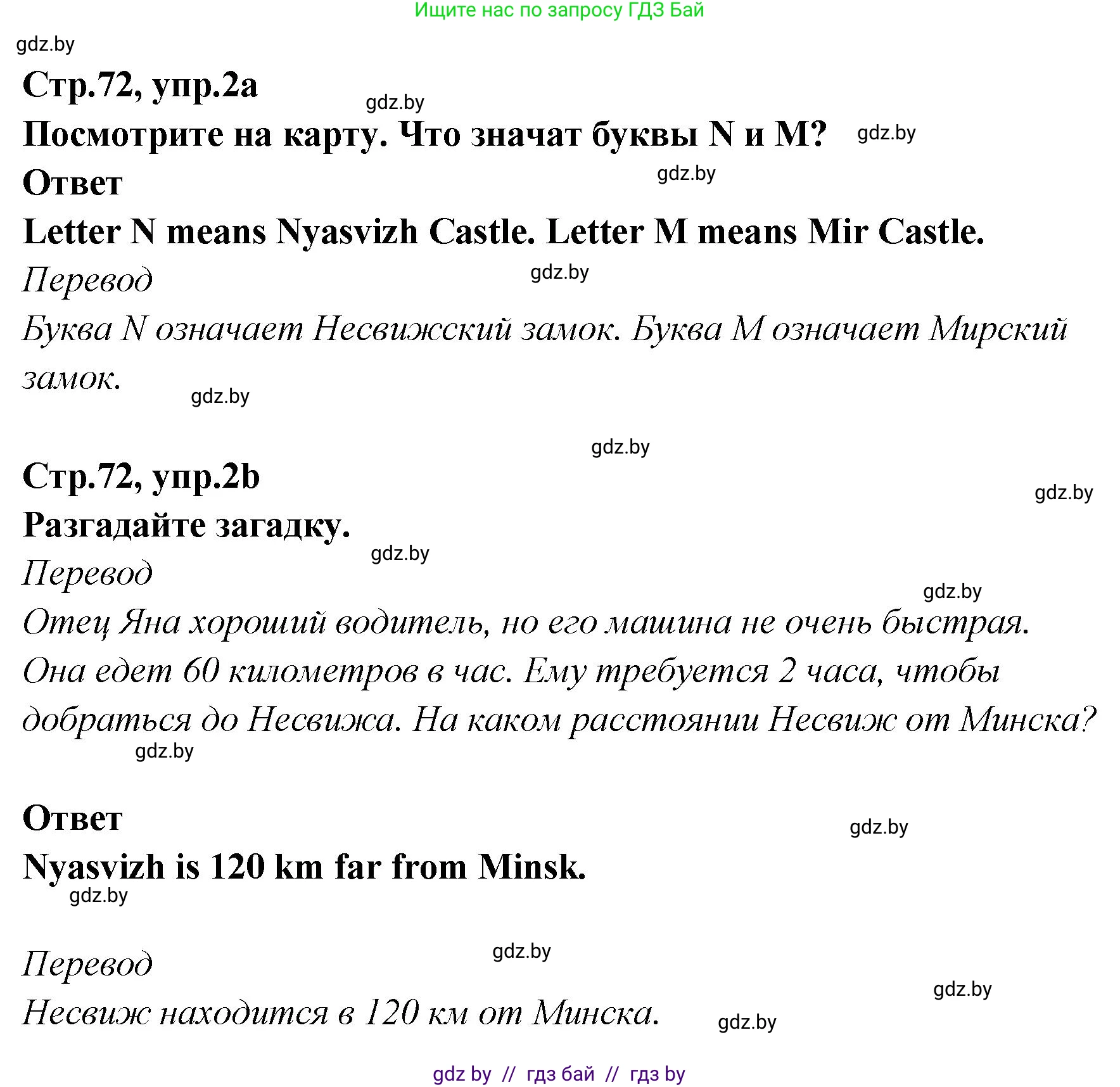 Английский язык (english), 6 класс Учебник, авторы: Юхнель Наталья Валентиновна, Наумова Елена Георгиевна, Малиновская Елена Александровна, издательство Адукацыя i выхаванне, Минск, 2021, страница 72, номер 2, Решение
