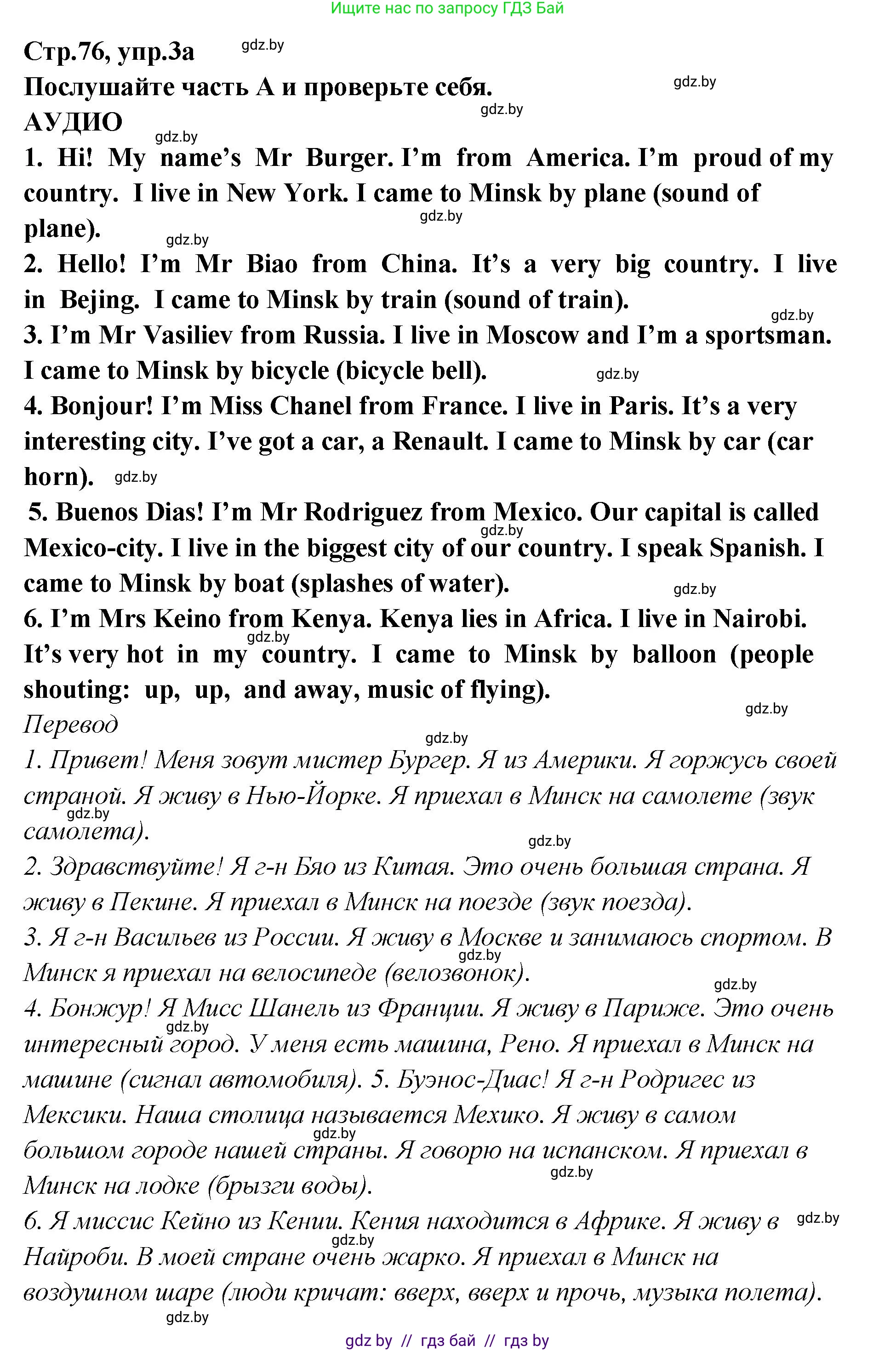 Английский язык (english), 6 класс Учебник, авторы: Юхнель Наталья Валентиновна, Наумова Елена Георгиевна, Малиновская Елена Александровна, издательство Адукацыя i выхаванне, Минск, 2021, страница 76, номер 3, Решение