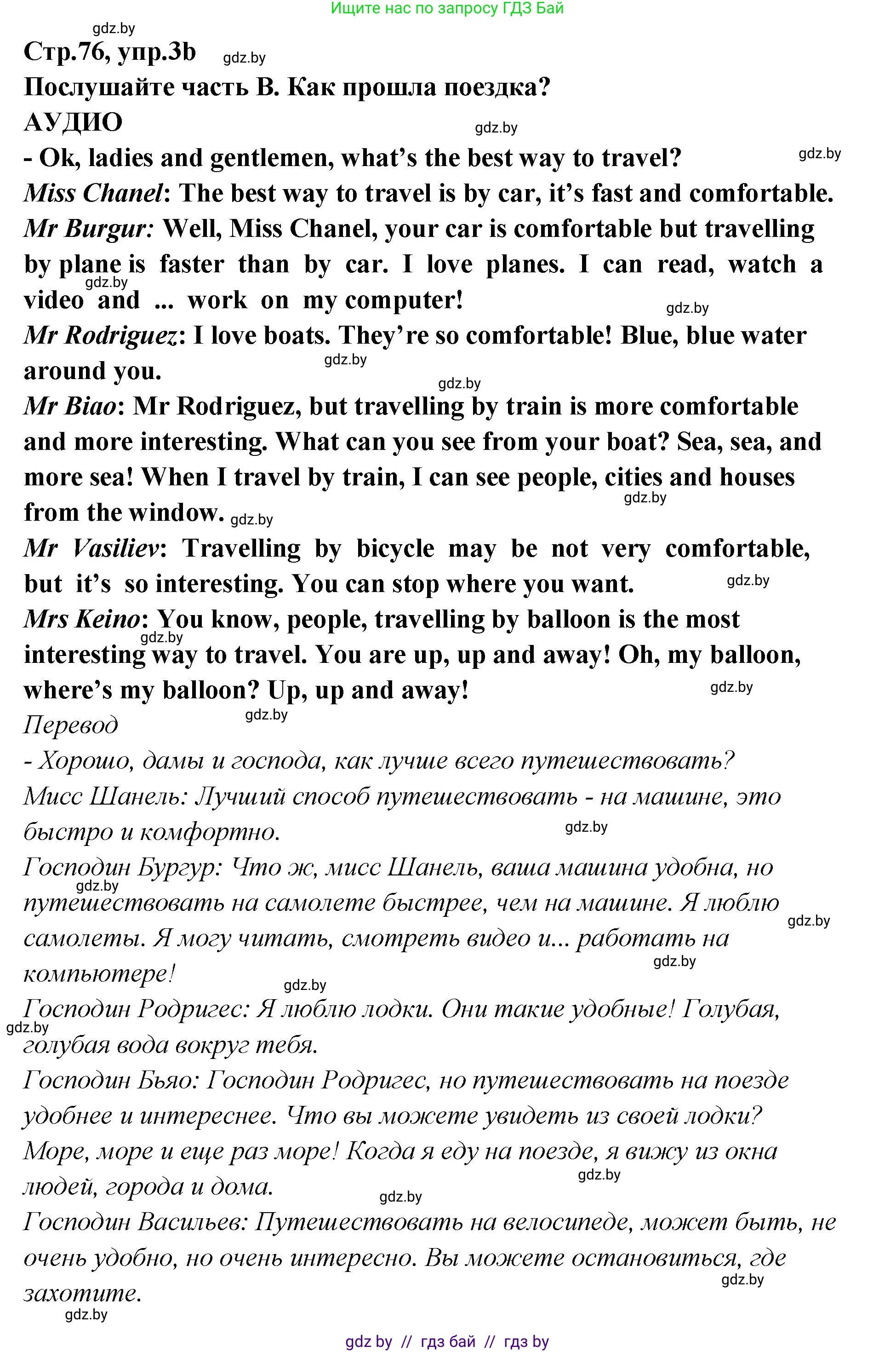 Английский язык (english), 6 класс Учебник, авторы: Юхнель Наталья Валентиновна, Наумова Елена Георгиевна, Малиновская Елена Александровна, издательство Адукацыя i выхаванне, Минск, 2021, страница 76, номер 3, Решение (продолжение 2)