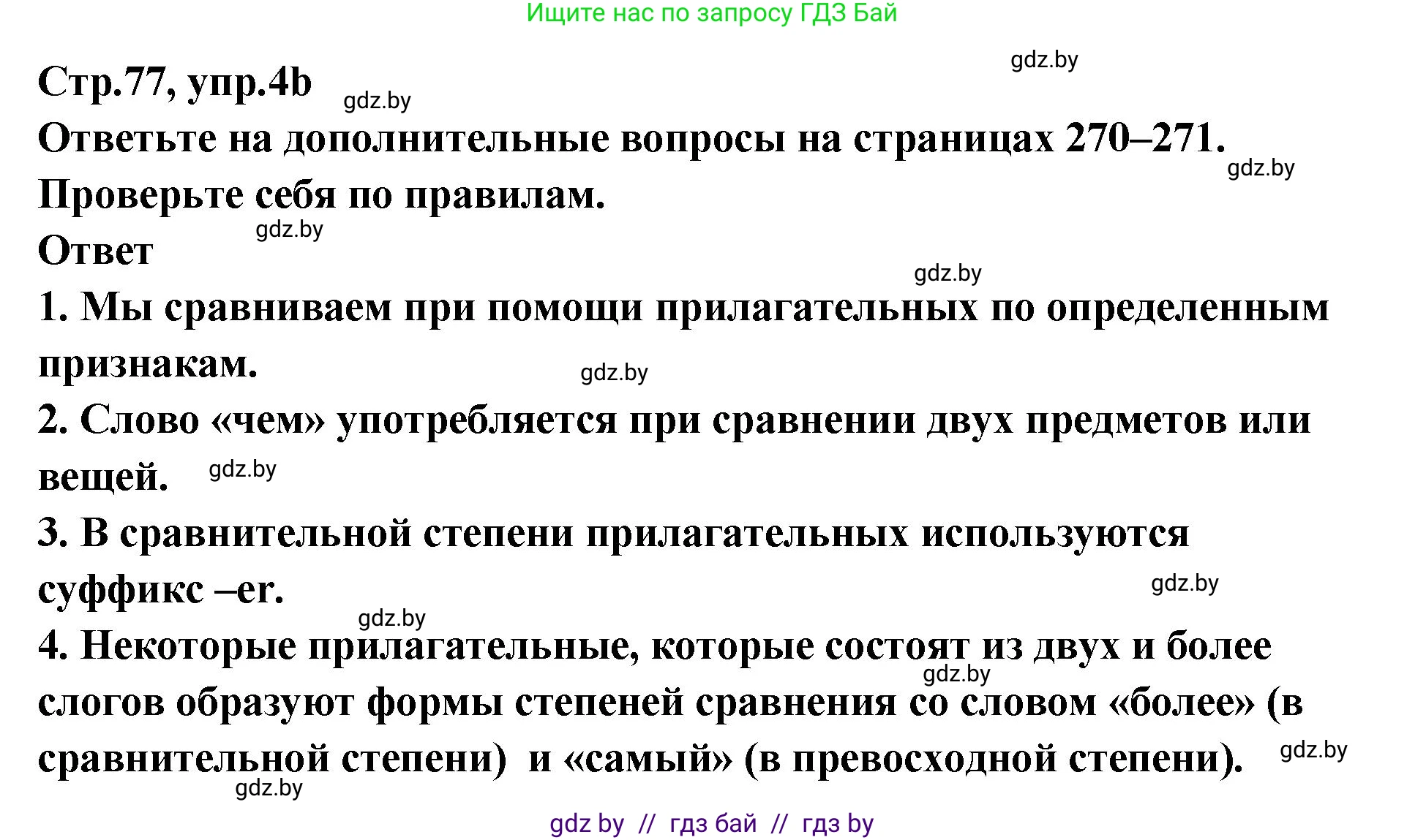 Английский язык (english), 6 класс Учебник, авторы: Юхнель Наталья Валентиновна, Наумова Елена Георгиевна, Малиновская Елена Александровна, издательство Адукацыя i выхаванне, Минск, 2021, страница 76, номер 4, Решение (продолжение 2)