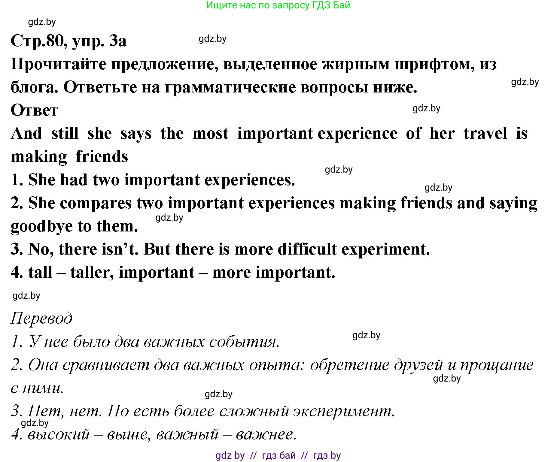 Английский язык (english), 6 класс Учебник, авторы: Юхнель Наталья Валентиновна, Наумова Елена Георгиевна, Малиновская Елена Александровна, издательство Адукацыя i выхаванне, Минск, 2021, страница 80, номер 3, Решение