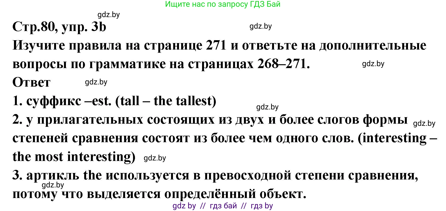 Английский язык (english), 6 класс Учебник, авторы: Юхнель Наталья Валентиновна, Наумова Елена Георгиевна, Малиновская Елена Александровна, издательство Адукацыя i выхаванне, Минск, 2021, страница 80, номер 3, Решение (продолжение 2)