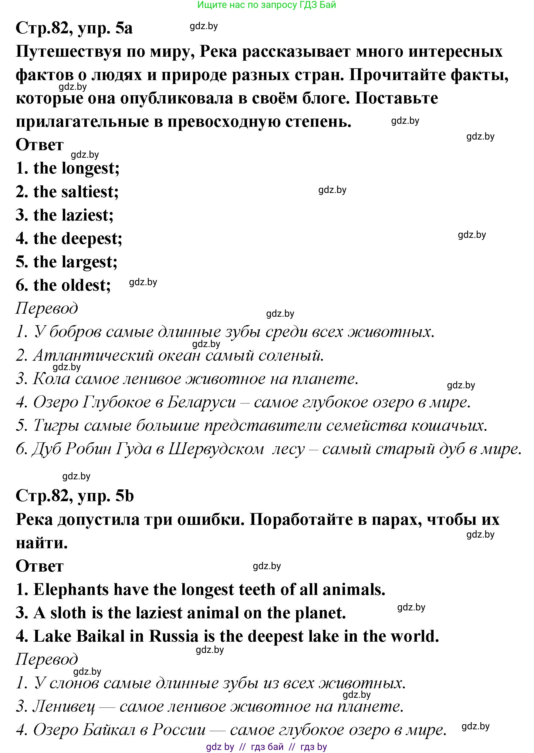Английский язык (english), 6 класс Учебник, авторы: Юхнель Наталья Валентиновна, Наумова Елена Георгиевна, Малиновская Елена Александровна, издательство Адукацыя i выхаванне, Минск, 2021, страница 82, номер 5, Решение