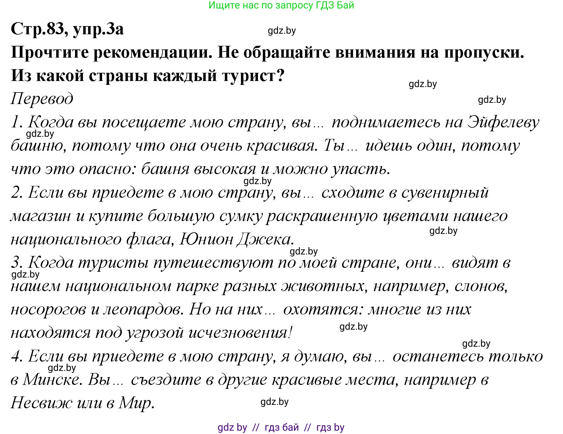 Английский язык (english), 6 класс Учебник, авторы: Юхнель Наталья Валентиновна, Наумова Елена Георгиевна, Малиновская Елена Александровна, издательство Адукацыя i выхаванне, Минск, 2021, страница 83, номер 3, Решение