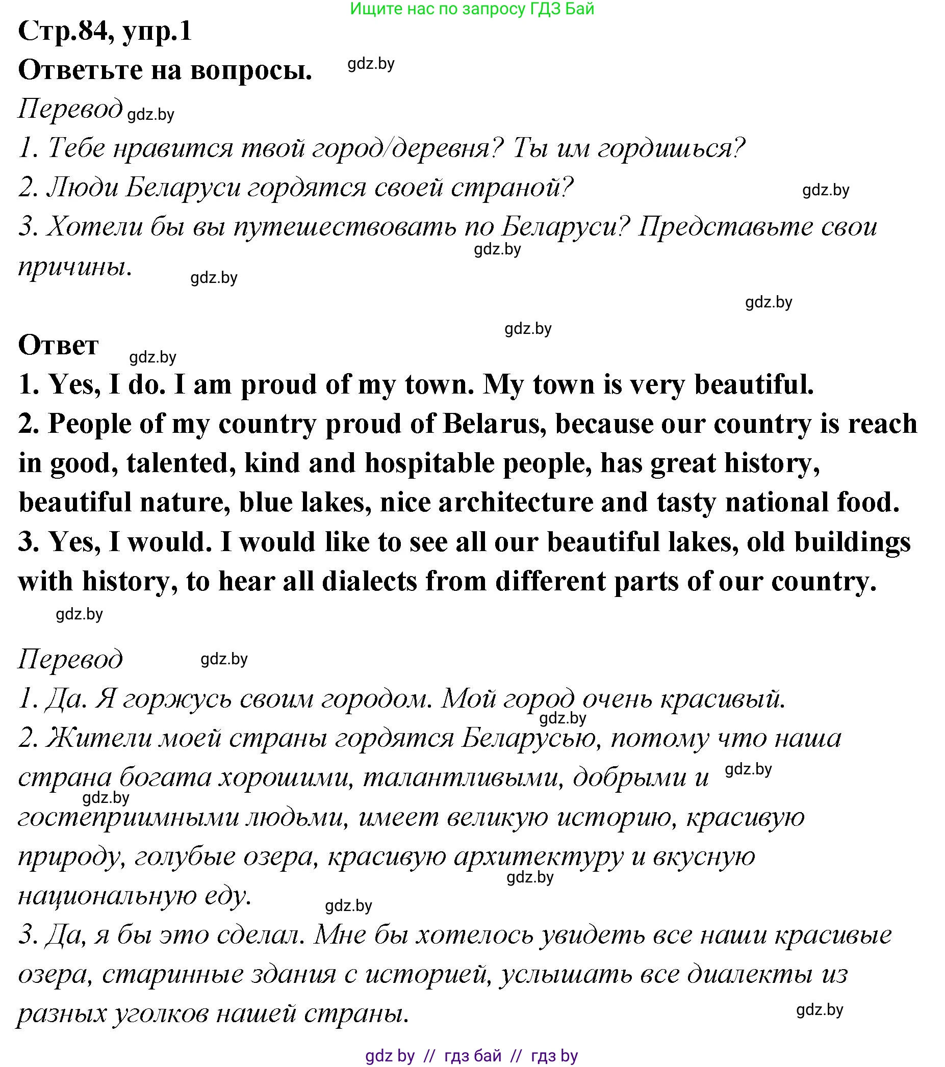 Английский язык (english), 6 класс Учебник, авторы: Юхнель Наталья Валентиновна, Наумова Елена Георгиевна, Малиновская Елена Александровна, издательство Адукацыя i выхаванне, Минск, 2021, страница 84, номер 1, Решение