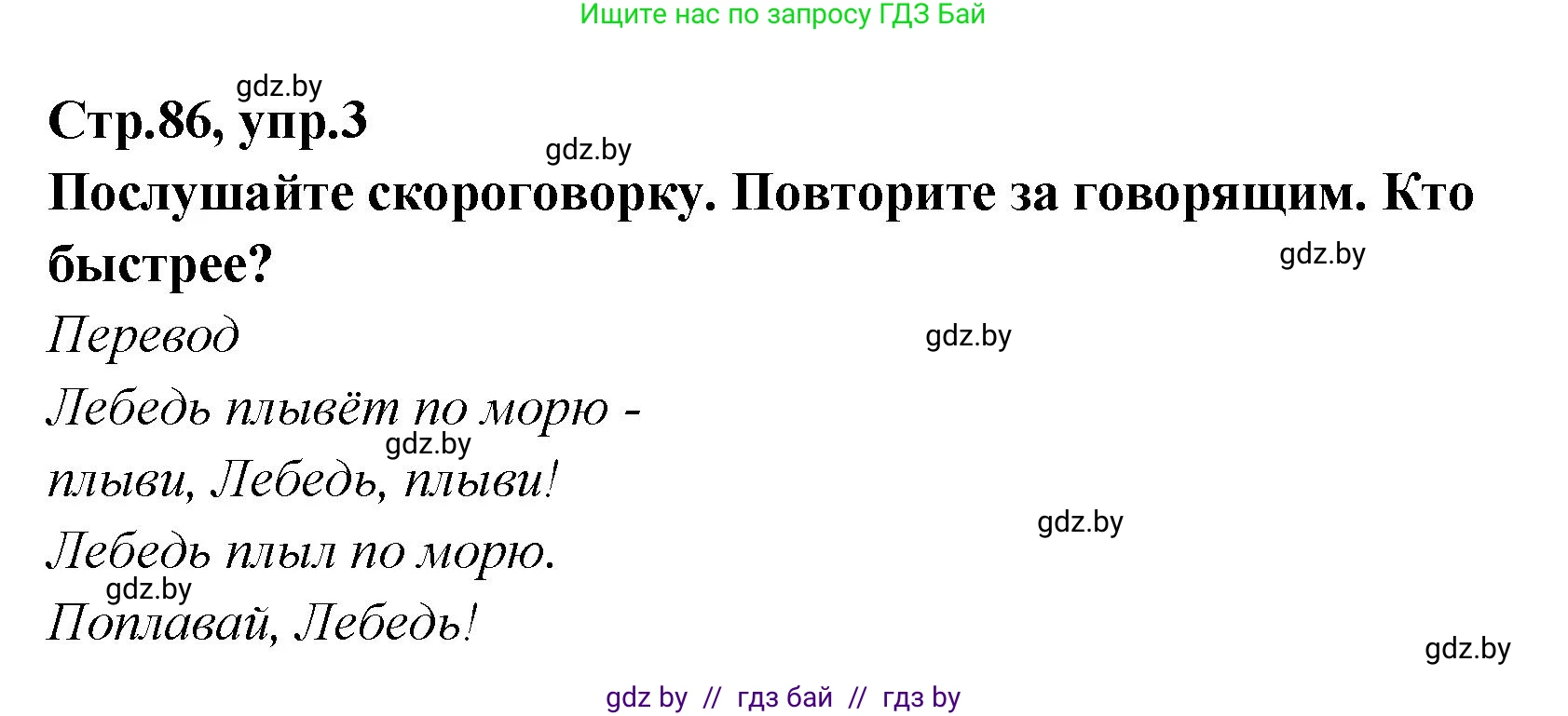 Английский язык (english), 6 класс Учебник, авторы: Юхнель Наталья Валентиновна, Наумова Елена Георгиевна, Малиновская Елена Александровна, издательство Адукацыя i выхаванне, Минск, 2021, страница 86, номер 3, Решение