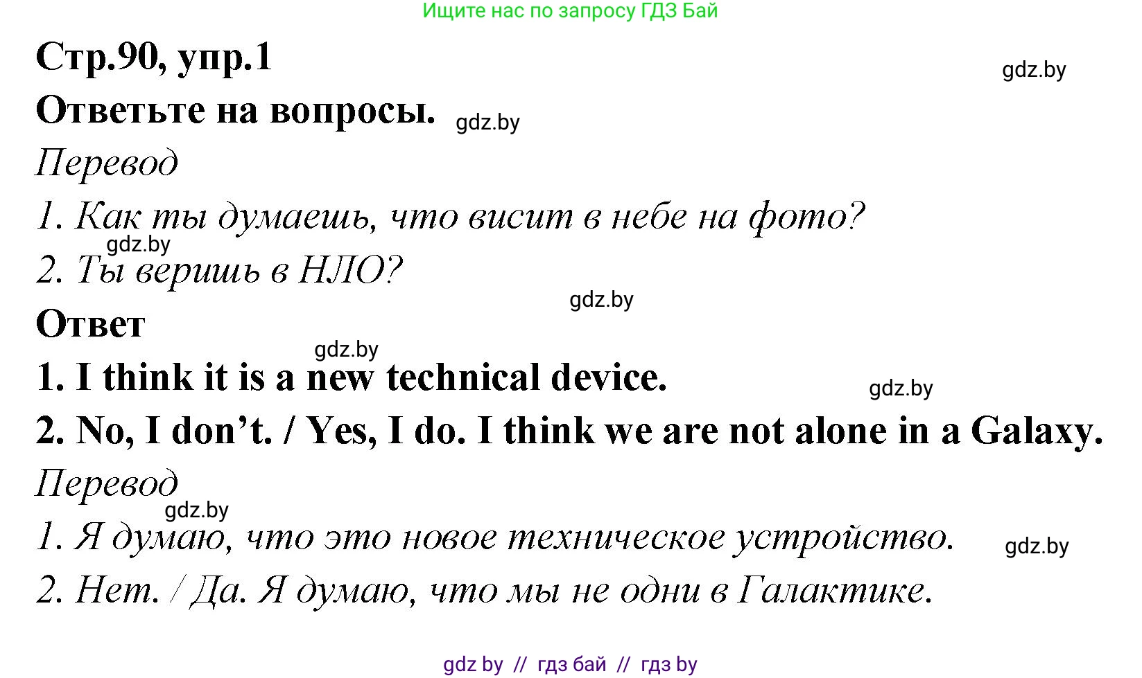 Английский язык (english), 6 класс Учебник, авторы: Юхнель Наталья Валентиновна, Наумова Елена Георгиевна, Малиновская Елена Александровна, издательство Адукацыя i выхаванне, Минск, 2021, страница 90, номер 1, Решение