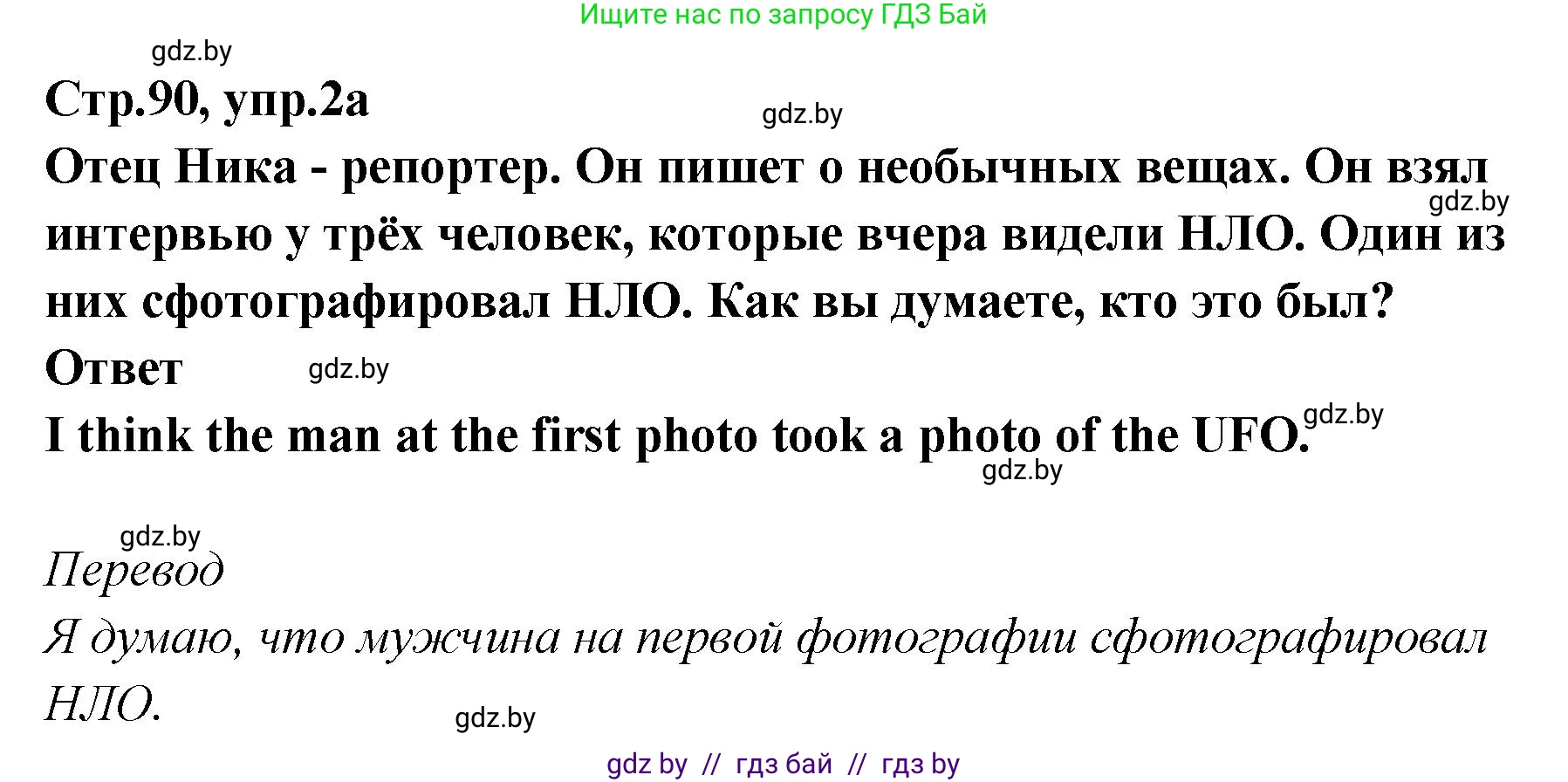 Английский язык (english), 6 класс Учебник, авторы: Юхнель Наталья Валентиновна, Наумова Елена Георгиевна, Малиновская Елена Александровна, издательство Адукацыя i выхаванне, Минск, 2021, страница 90, номер 2, Решение