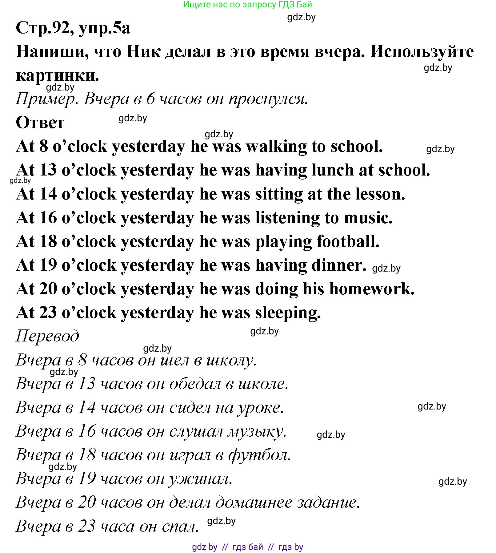 Английский язык (english), 6 класс Учебник, авторы: Юхнель Наталья Валентиновна, Наумова Елена Георгиевна, Малиновская Елена Александровна, издательство Адукацыя i выхаванне, Минск, 2021, страница 92, номер 5, Решение