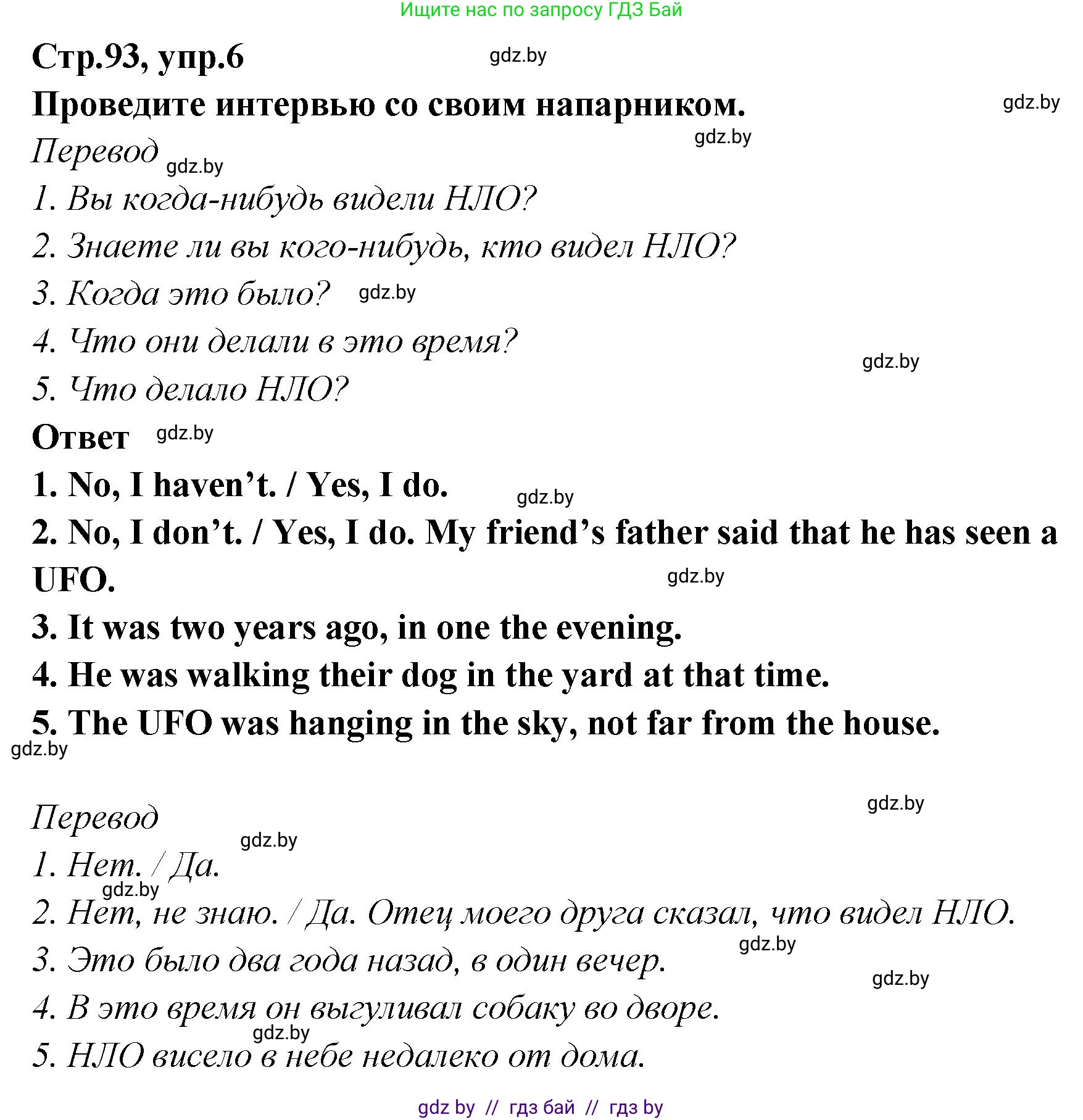 Английский язык (english), 6 класс Учебник, авторы: Юхнель Наталья Валентиновна, Наумова Елена Георгиевна, Малиновская Елена Александровна, издательство Адукацыя i выхаванне, Минск, 2021, страница 93, номер 6, Решение