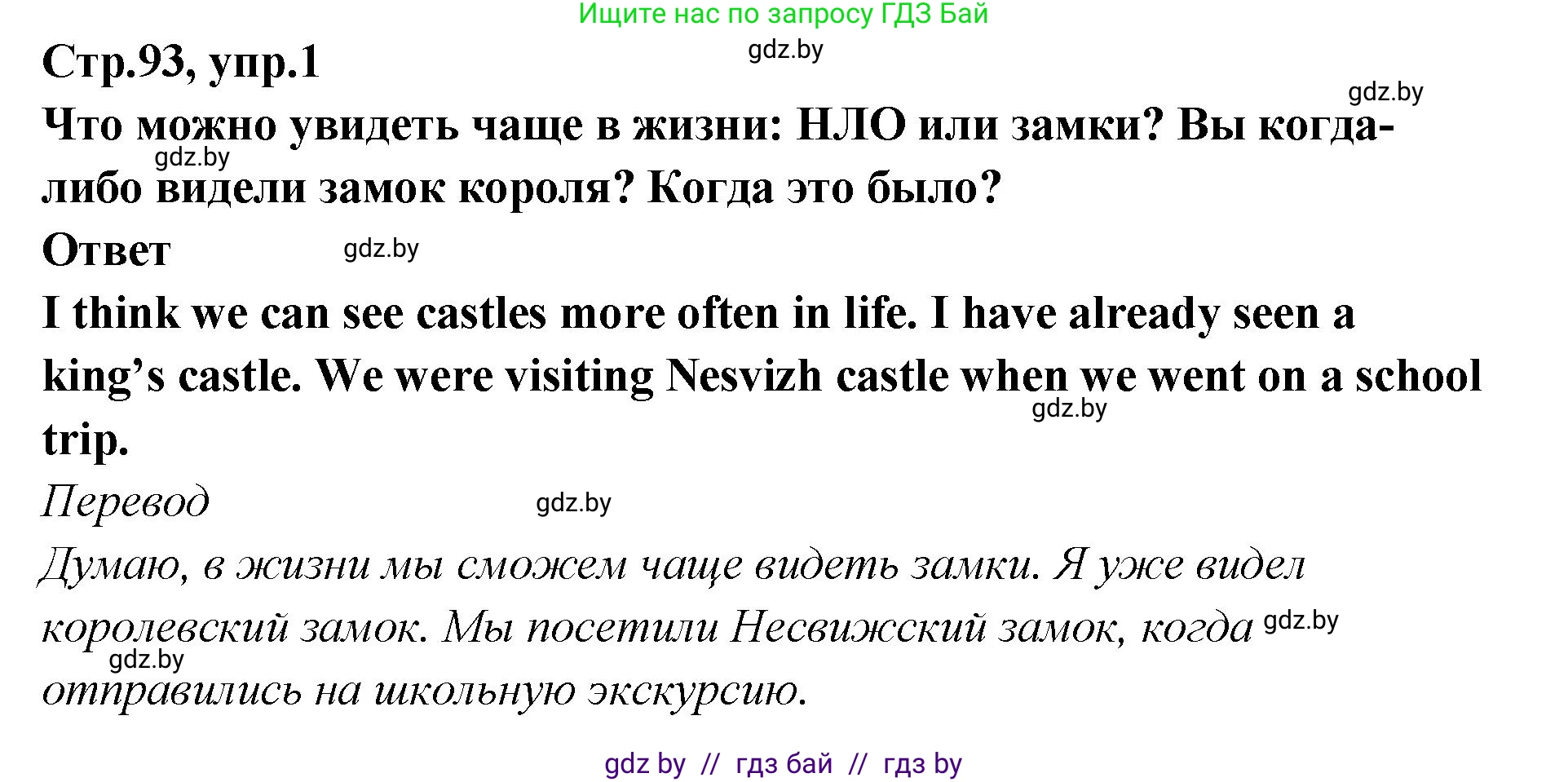 Английский язык (english), 6 класс Учебник, авторы: Юхнель Наталья Валентиновна, Наумова Елена Георгиевна, Малиновская Елена Александровна, издательство Адукацыя i выхаванне, Минск, 2021, страница 93, номер 1, Решение