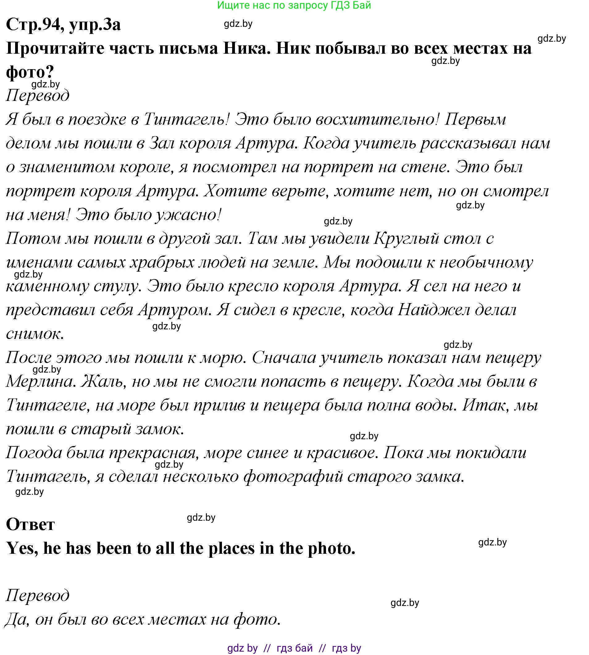 Английский язык (english), 6 класс Учебник, авторы: Юхнель Наталья Валентиновна, Наумова Елена Георгиевна, Малиновская Елена Александровна, издательство Адукацыя i выхаванне, Минск, 2021, страница 94, номер 3, Решение