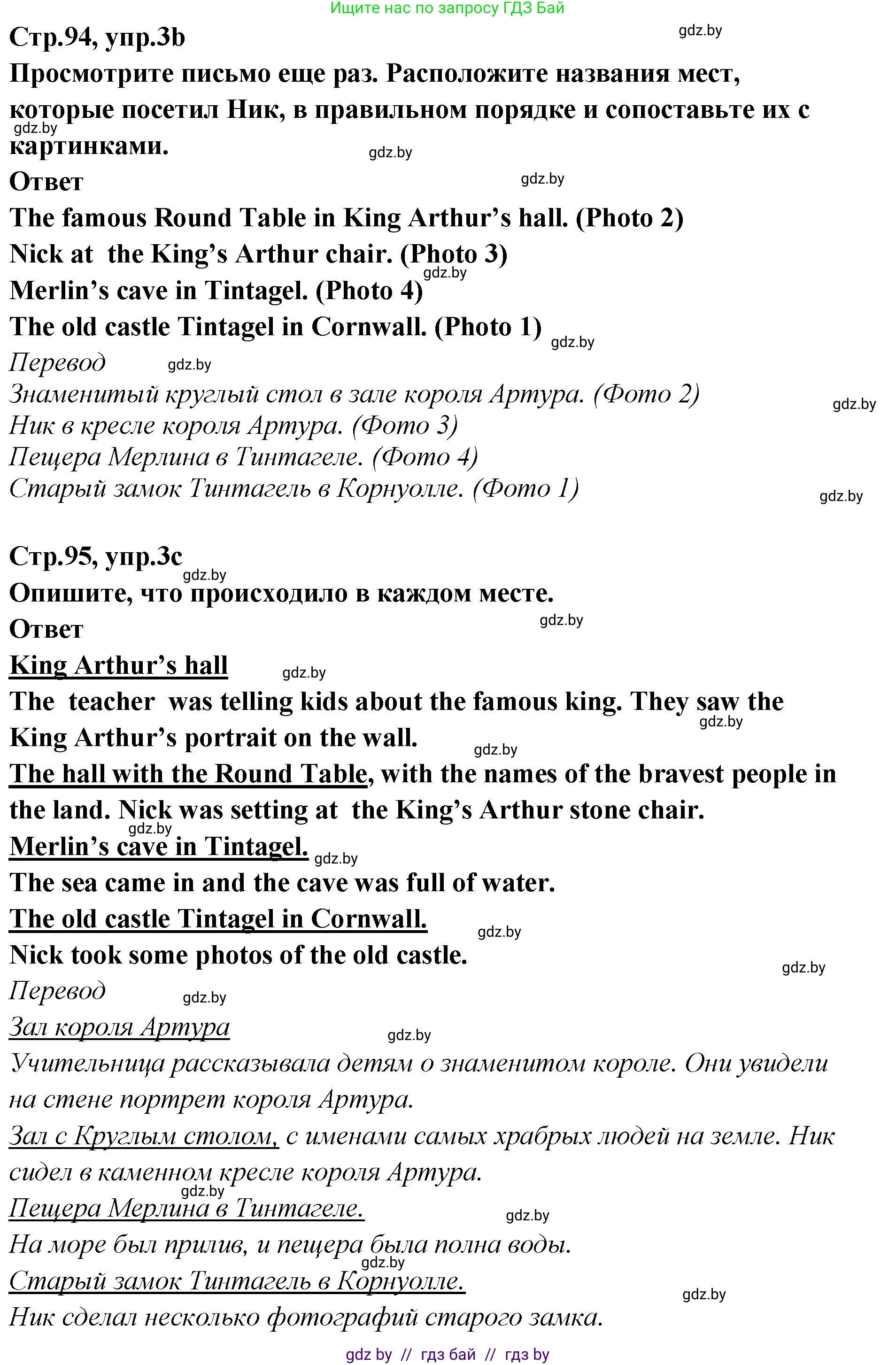 Английский язык (english), 6 класс Учебник, авторы: Юхнель Наталья Валентиновна, Наумова Елена Георгиевна, Малиновская Елена Александровна, издательство Адукацыя i выхаванне, Минск, 2021, страница 94, номер 3, Решение (продолжение 2)