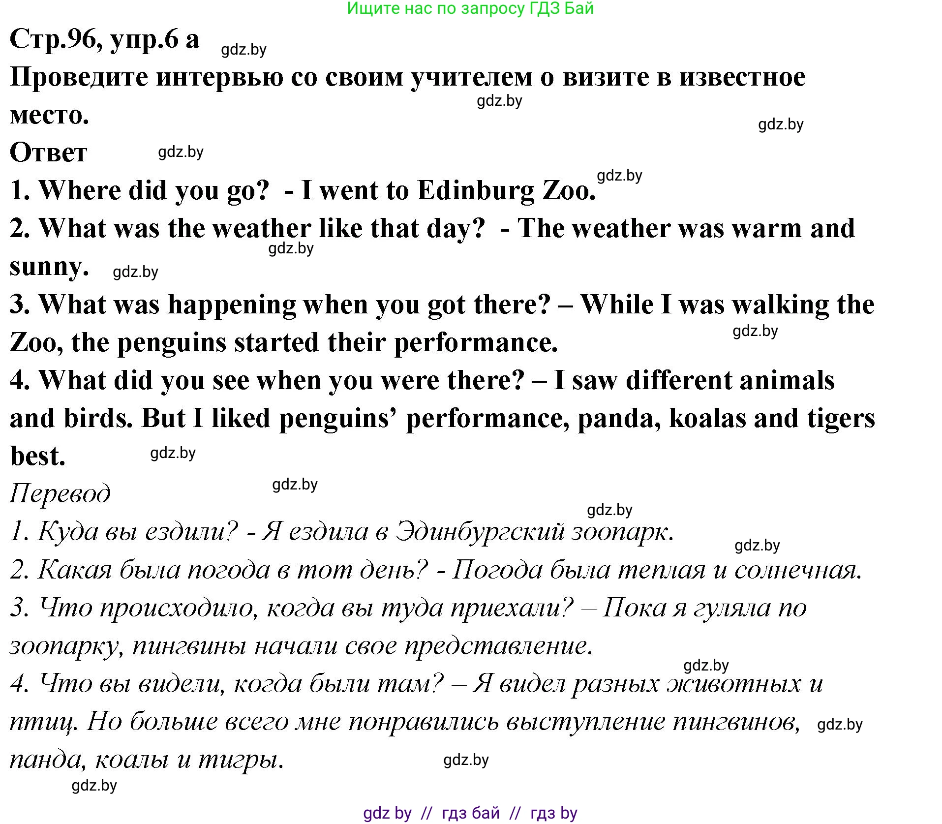 Английский язык (english), 6 класс Учебник, авторы: Юхнель Наталья Валентиновна, Наумова Елена Георгиевна, Малиновская Елена Александровна, издательство Адукацыя i выхаванне, Минск, 2021, страница 96, номер 6, Решение