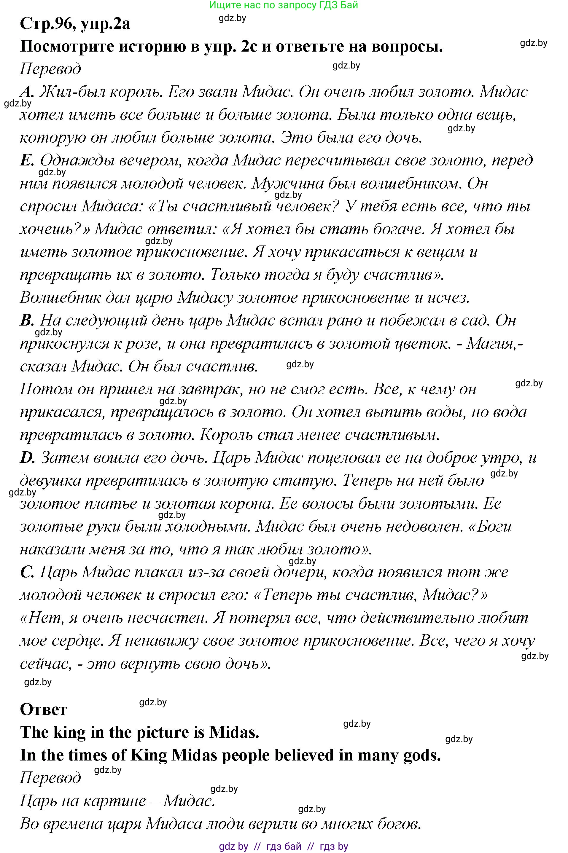 Английский язык (english), 6 класс Учебник, авторы: Юхнель Наталья Валентиновна, Наумова Елена Георгиевна, Малиновская Елена Александровна, издательство Адукацыя i выхаванне, Минск, 2021, страница 96, номер 2, Решение