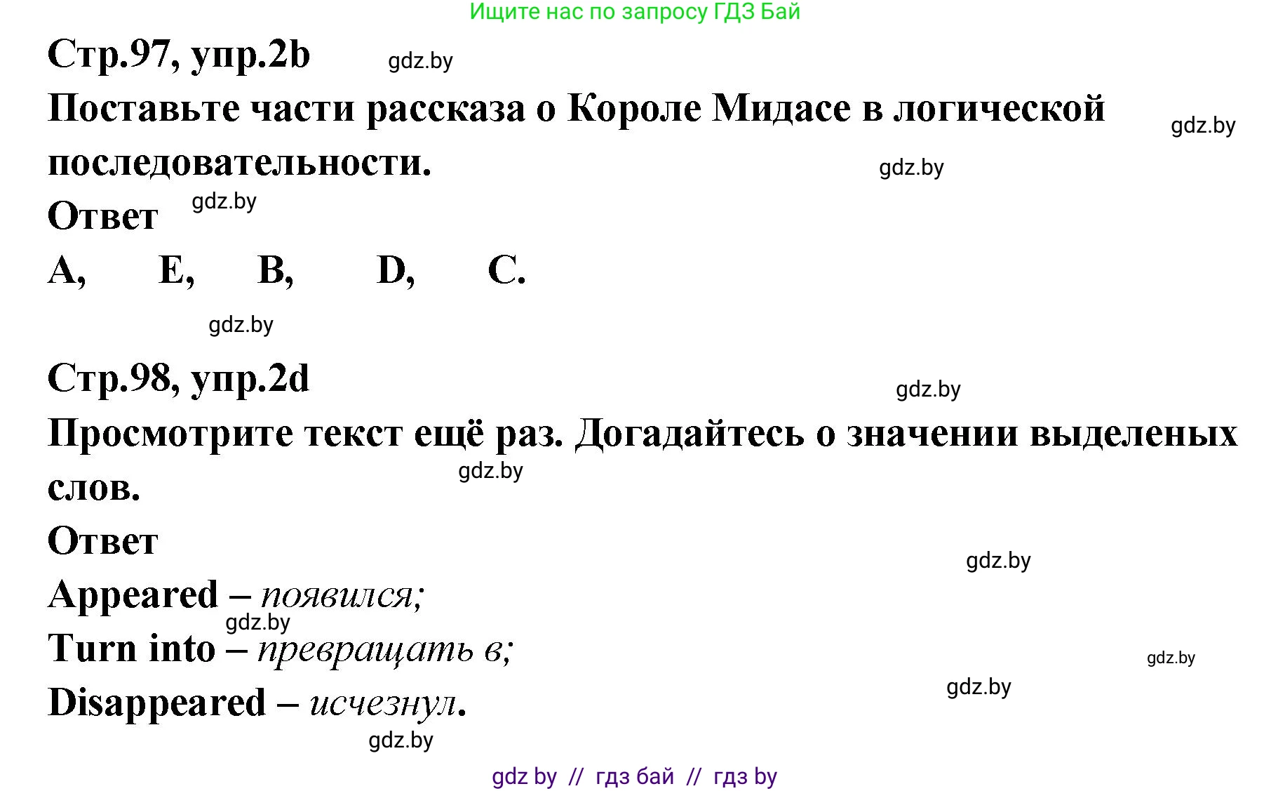 Английский язык (english), 6 класс Учебник, авторы: Юхнель Наталья Валентиновна, Наумова Елена Георгиевна, Малиновская Елена Александровна, издательство Адукацыя i выхаванне, Минск, 2021, страница 96, номер 2, Решение (продолжение 2)