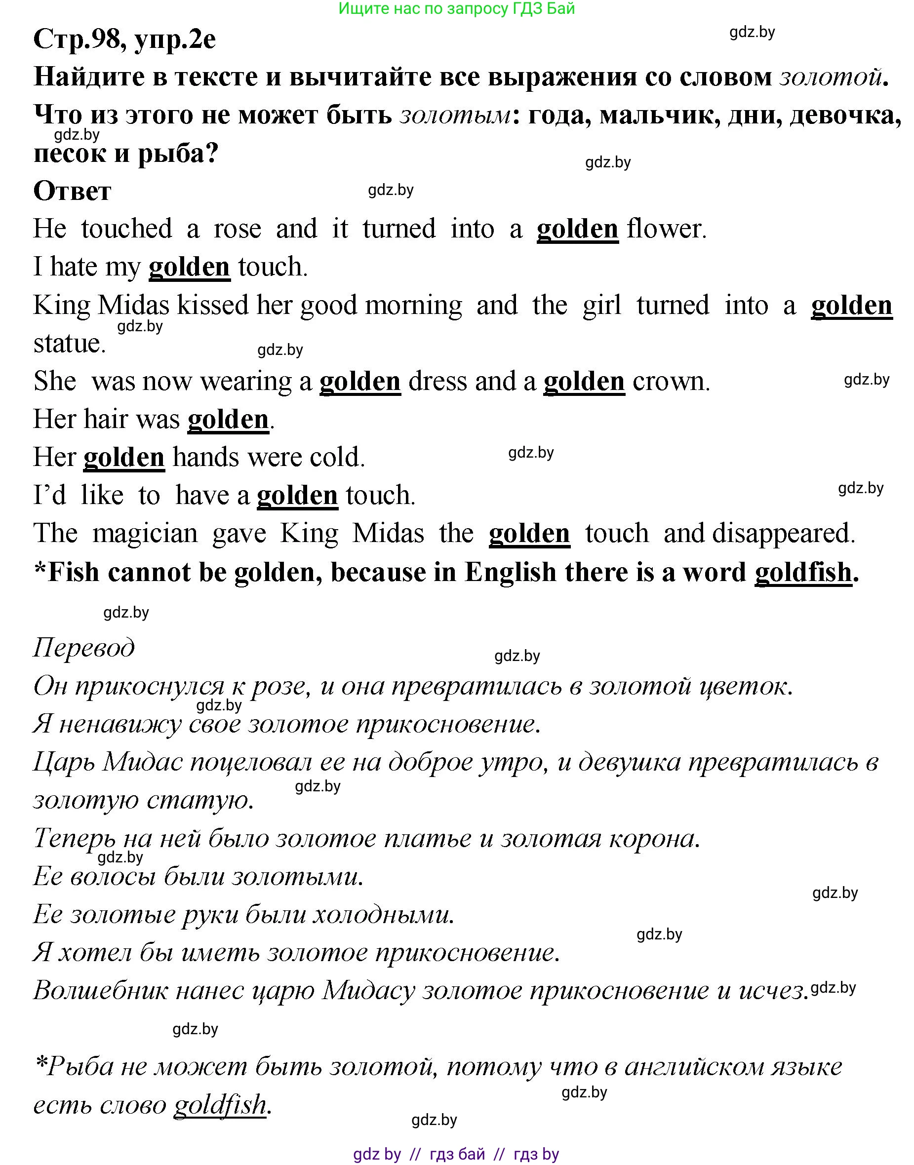 Английский язык (english), 6 класс Учебник, авторы: Юхнель Наталья Валентиновна, Наумова Елена Георгиевна, Малиновская Елена Александровна, издательство Адукацыя i выхаванне, Минск, 2021, страница 96, номер 2, Решение (продолжение 3)