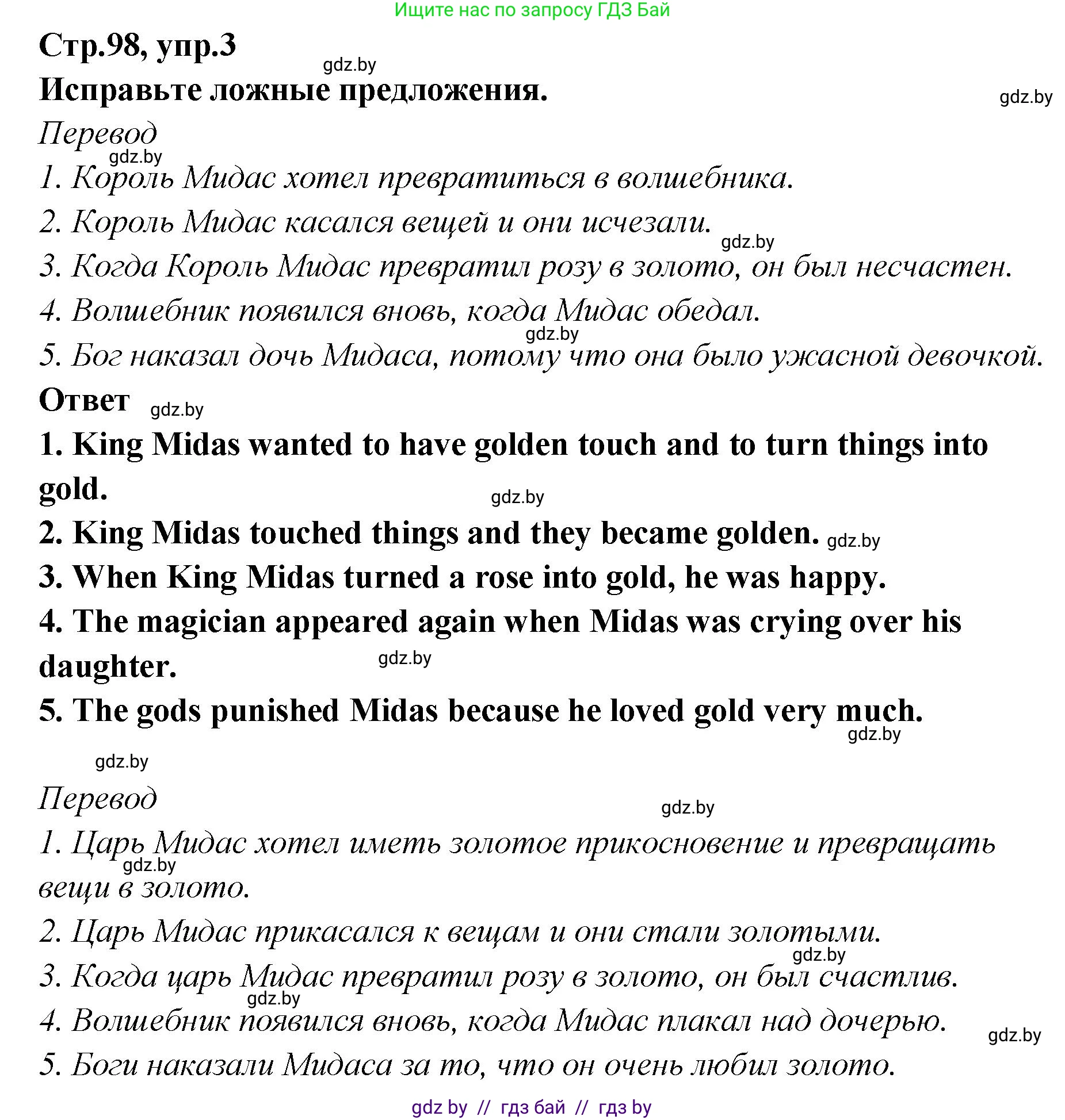 Английский язык (english), 6 класс Учебник, авторы: Юхнель Наталья Валентиновна, Наумова Елена Георгиевна, Малиновская Елена Александровна, издательство Адукацыя i выхаванне, Минск, 2021, страница 98, номер 3, Решение