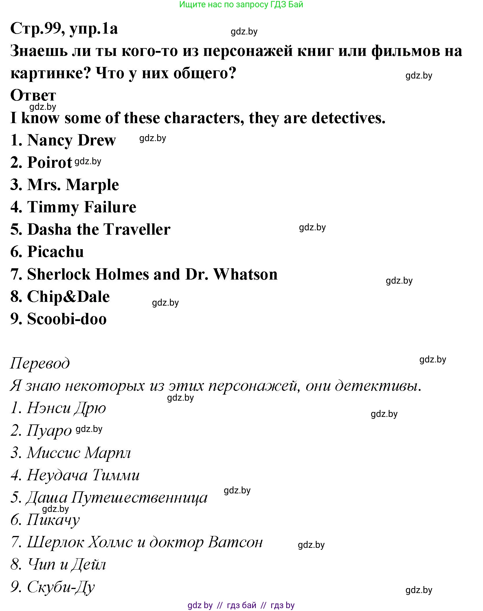 Английский язык (english), 6 класс Учебник, авторы: Юхнель Наталья Валентиновна, Наумова Елена Георгиевна, Малиновская Елена Александровна, издательство Адукацыя i выхаванне, Минск, 2021, страница 99, номер 1, Решение