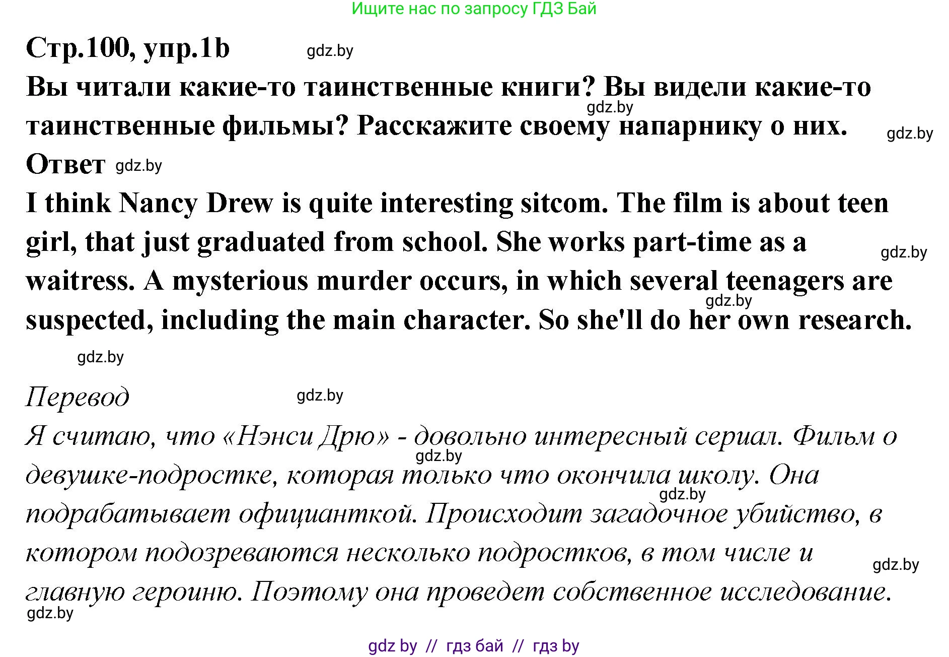 Английский язык (english), 6 класс Учебник, авторы: Юхнель Наталья Валентиновна, Наумова Елена Георгиевна, Малиновская Елена Александровна, издательство Адукацыя i выхаванне, Минск, 2021, страница 99, номер 1, Решение (продолжение 2)