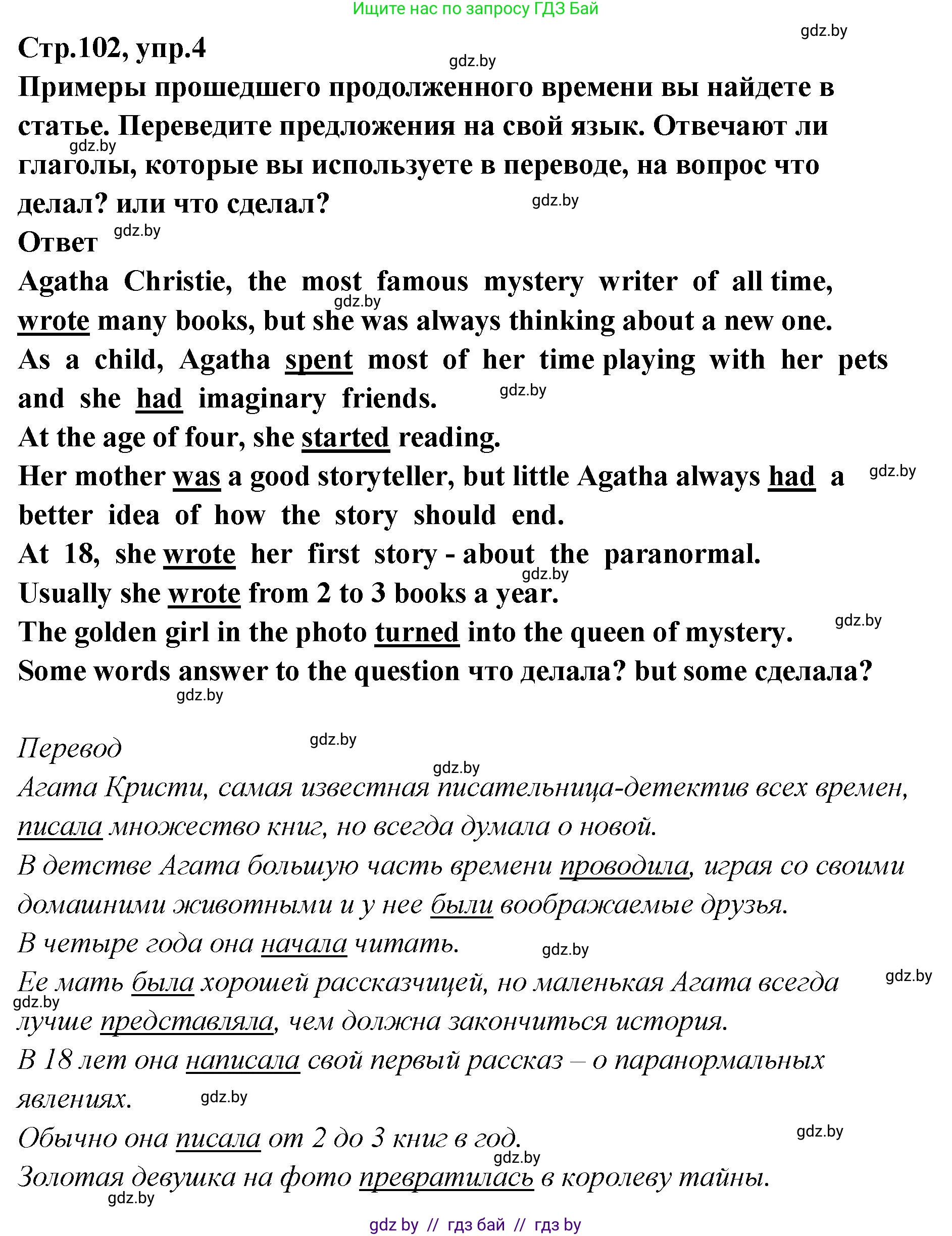 Английский язык (english), 6 класс Учебник, авторы: Юхнель Наталья Валентиновна, Наумова Елена Георгиевна, Малиновская Елена Александровна, издательство Адукацыя i выхаванне, Минск, 2021, страница 102, номер 4, Решение