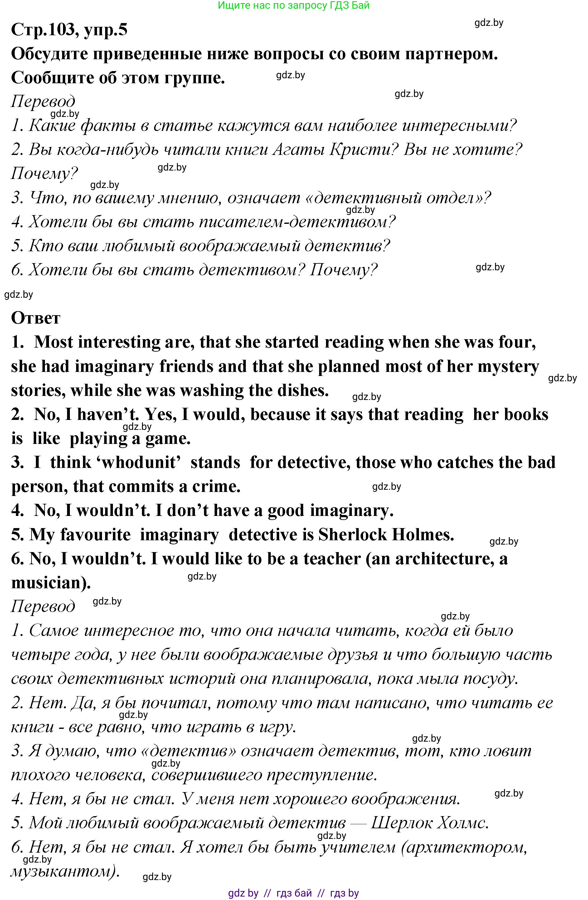 Английский язык (english), 6 класс Учебник, авторы: Юхнель Наталья Валентиновна, Наумова Елена Георгиевна, Малиновская Елена Александровна, издательство Адукацыя i выхаванне, Минск, 2021, страница 103, номер 5, Решение
